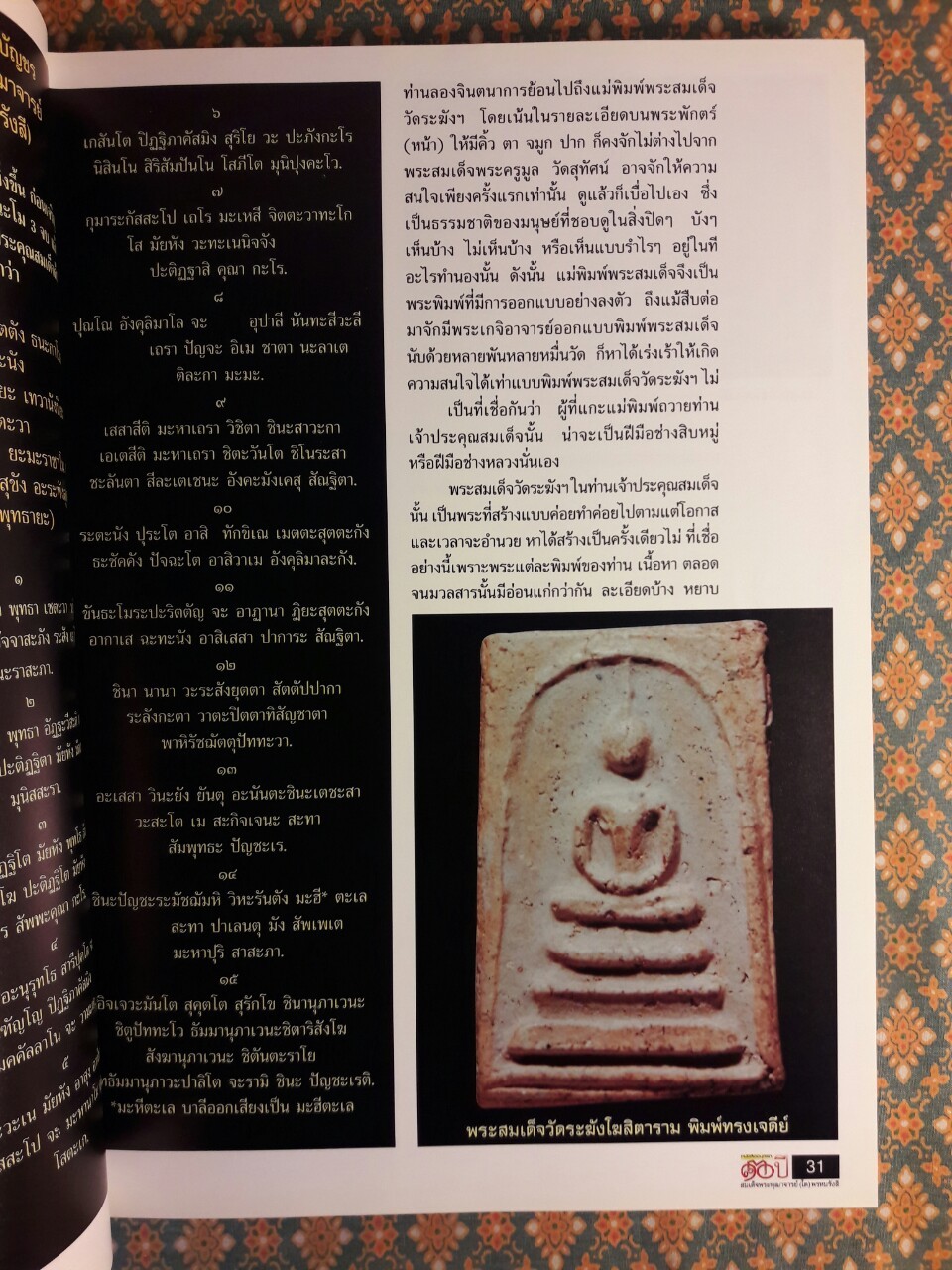 หนังสืออนุสรณ์ 130 ปี สมเด็จพระพุฒาจารย์ (โต พรหมรังสี)