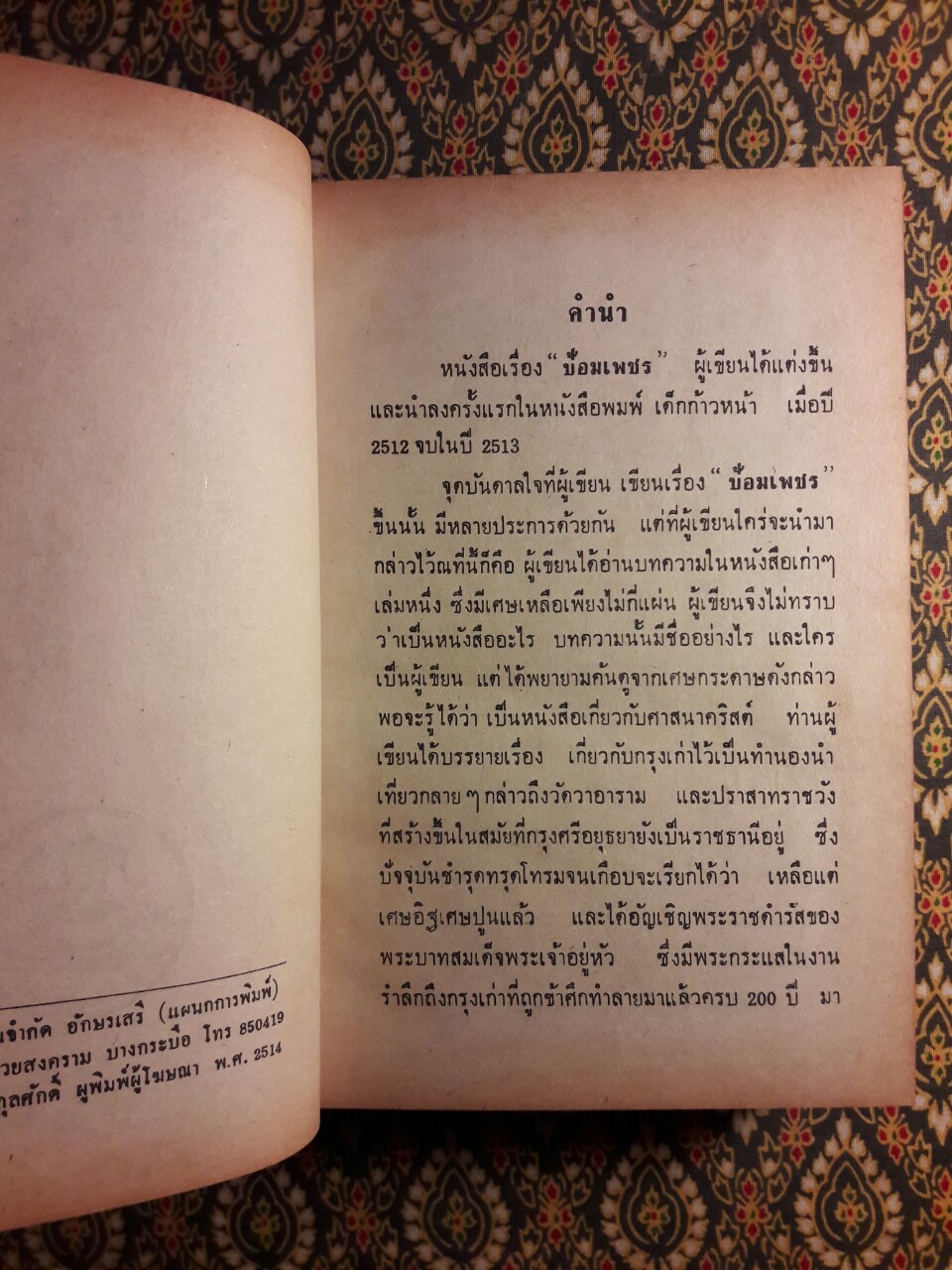 ป้อมเพชร