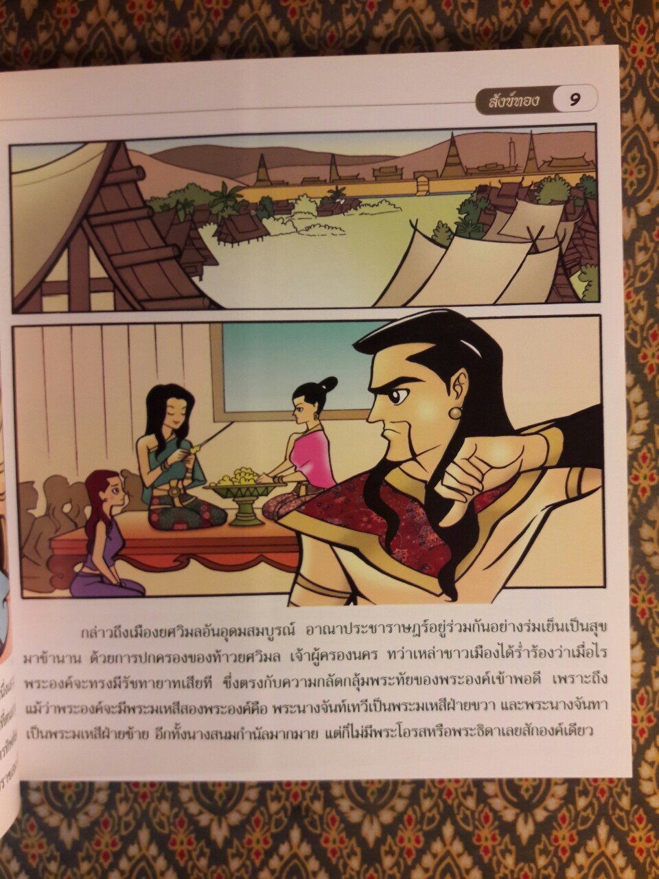 สังข์ทอง ฉบับการ์ตูน