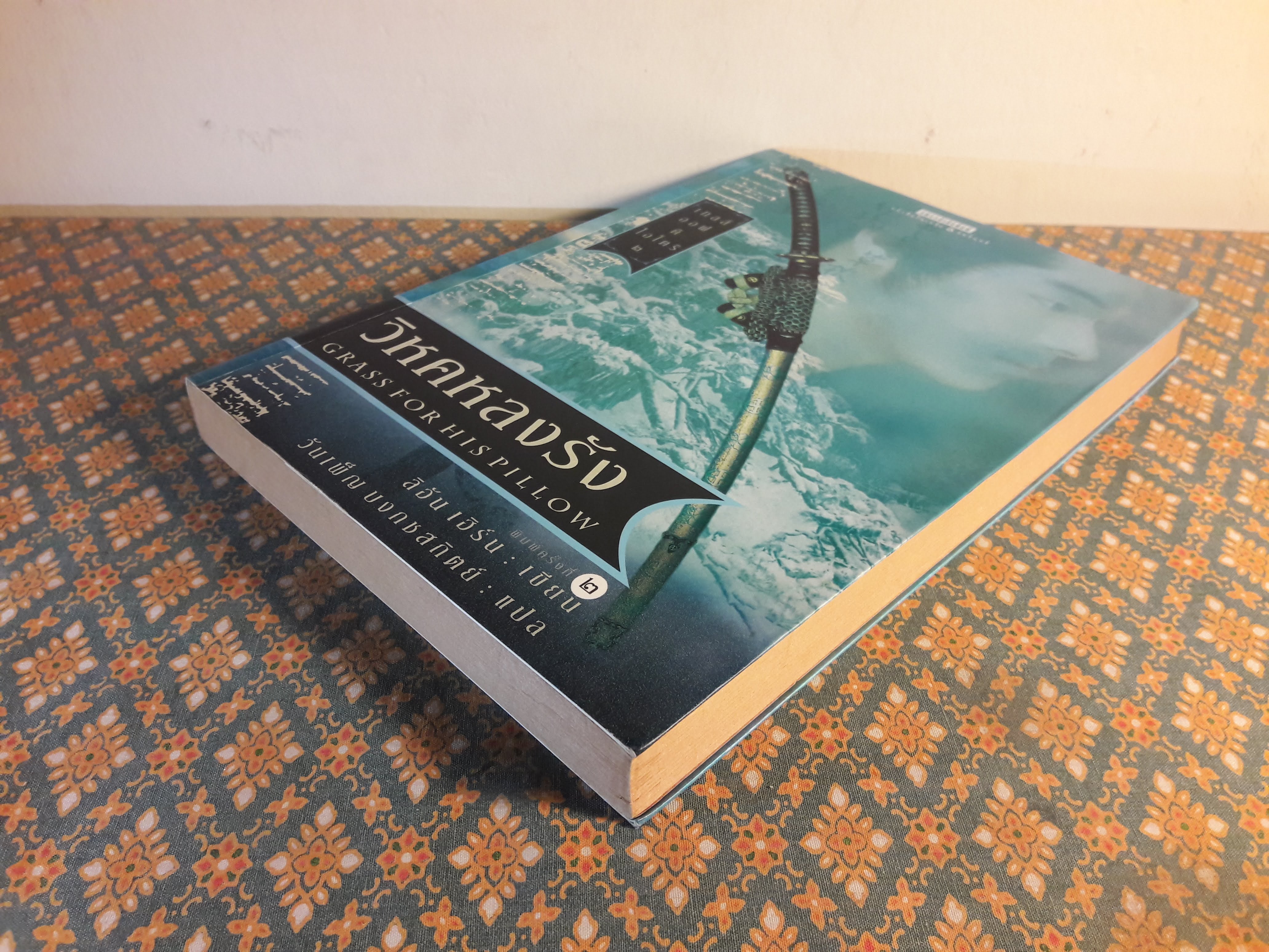 เทลส์ ออฟ ดิ โอโตริ เล่ม 2 ตอนวิหคหลงรัง Grass For His Pillow