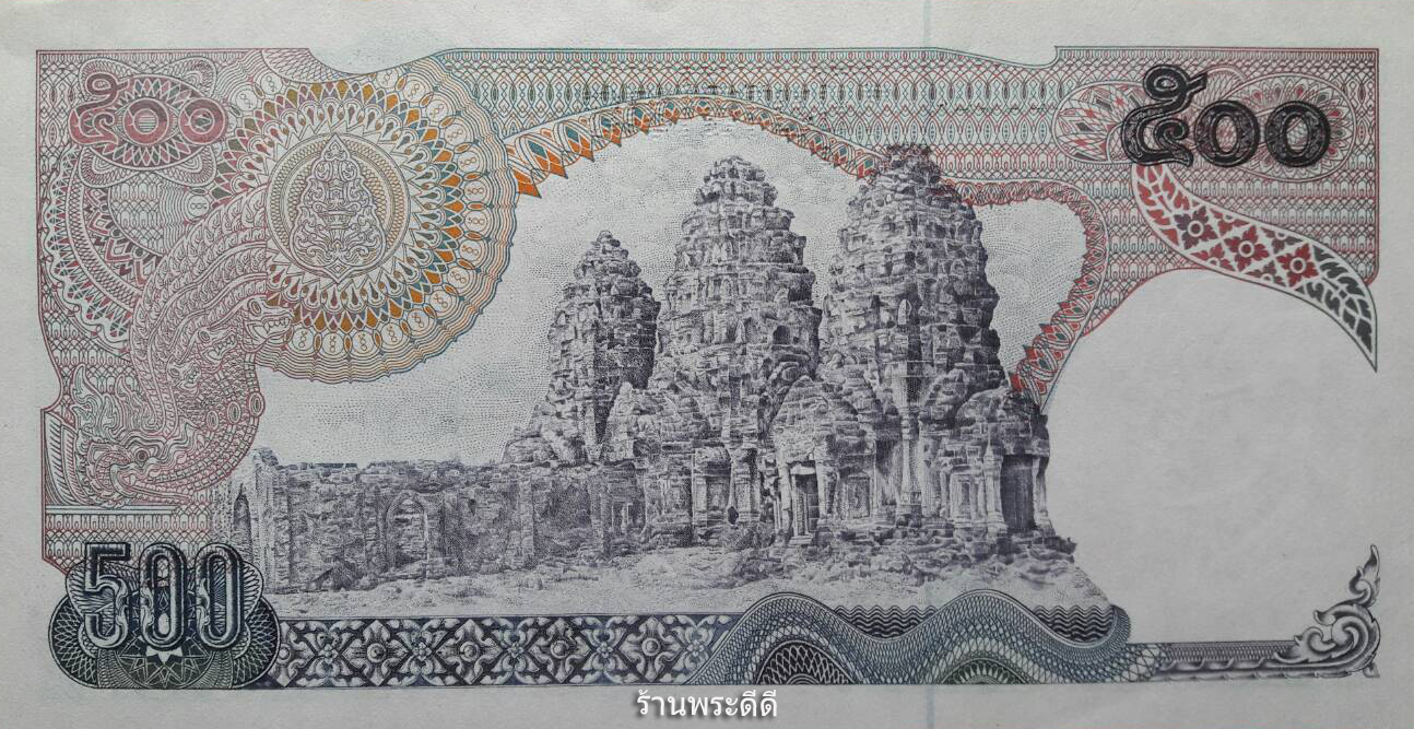ธนบัตร 500 บาท แบบ 11 พระปรางค์สามยอด (ไม่ผ่านการใช้)