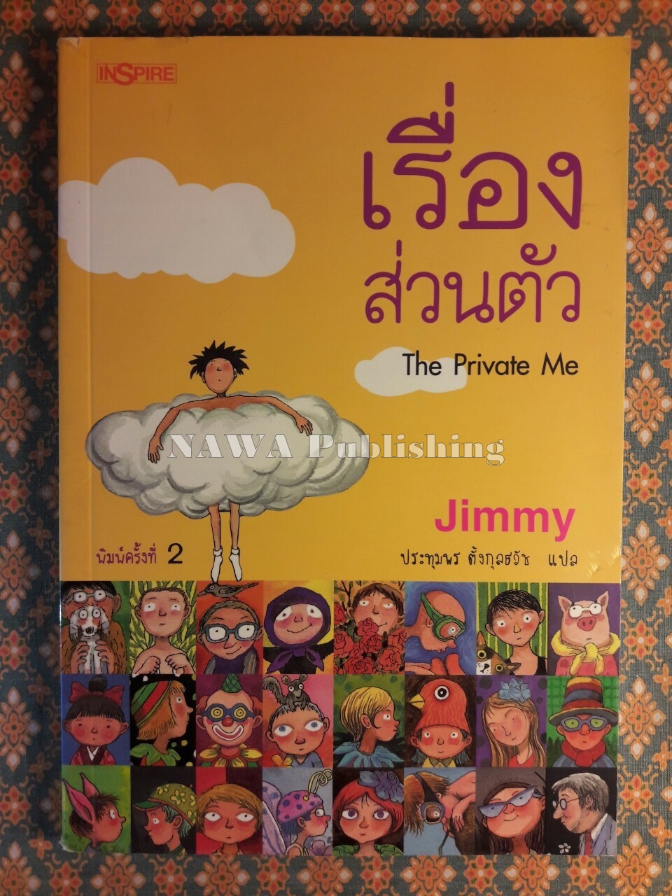 เรื่องส่วนตัว Private Me