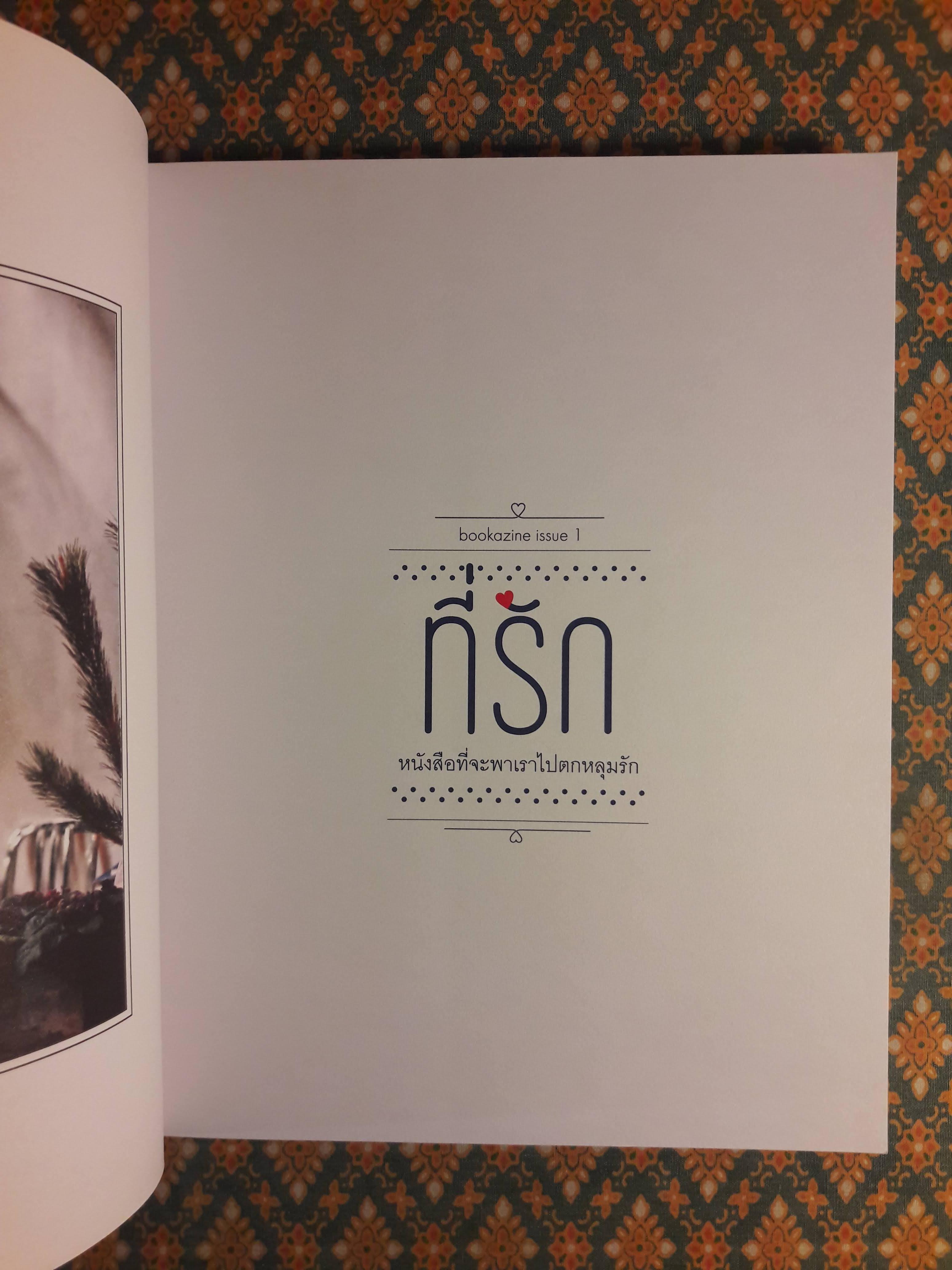 ที่รัก bookazine issue 1