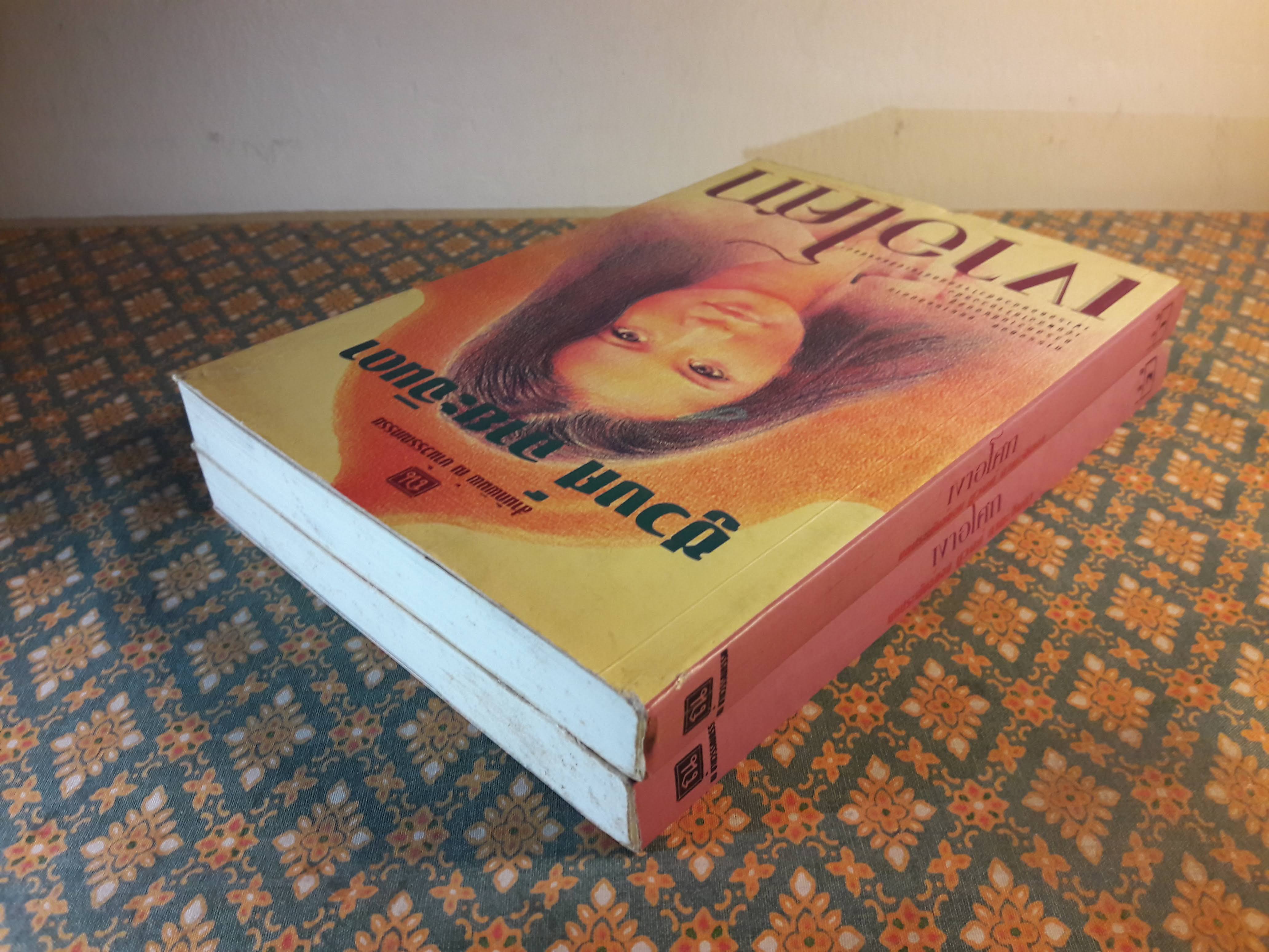 เงาอโศก (2 เล่มจบ)