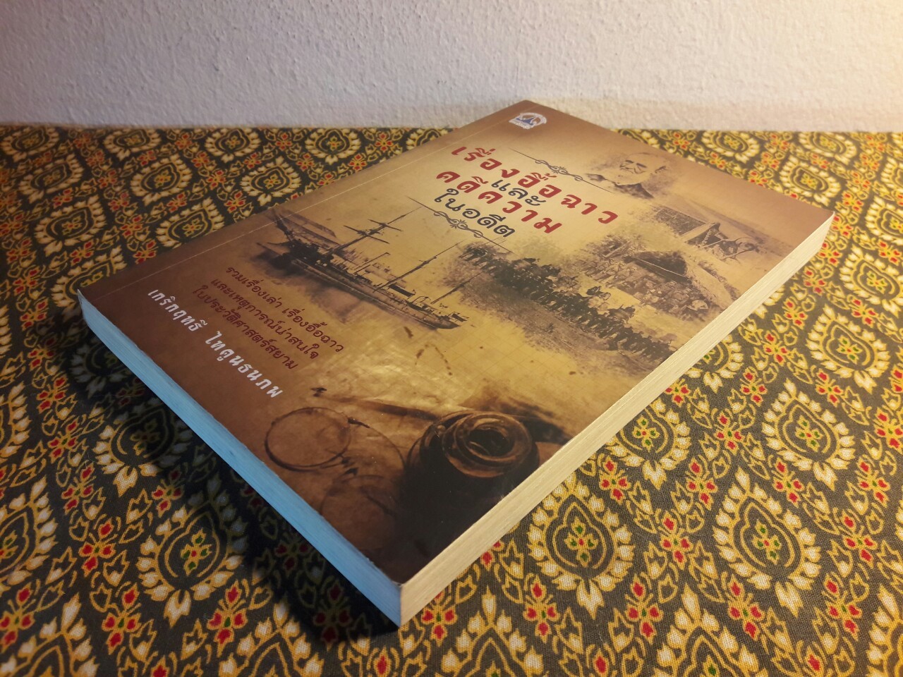 เรื่องอื้อฉาวและคดีความในอดีต