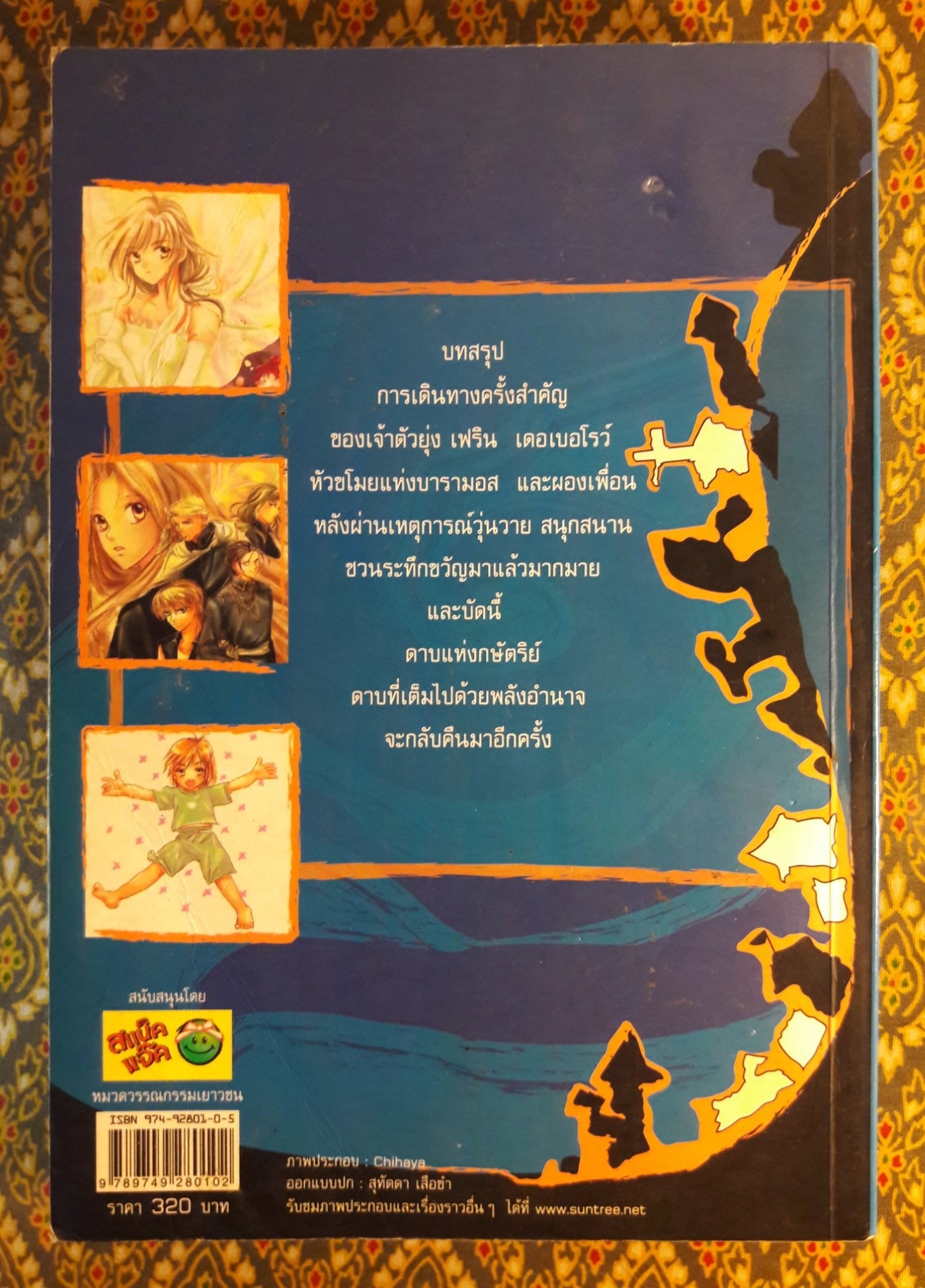 หัวขโมยแห่งบารามอส ตอนดาบแห่งกษัตริย์