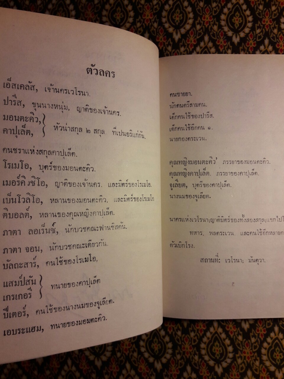 โรเมโอและจูเลียต