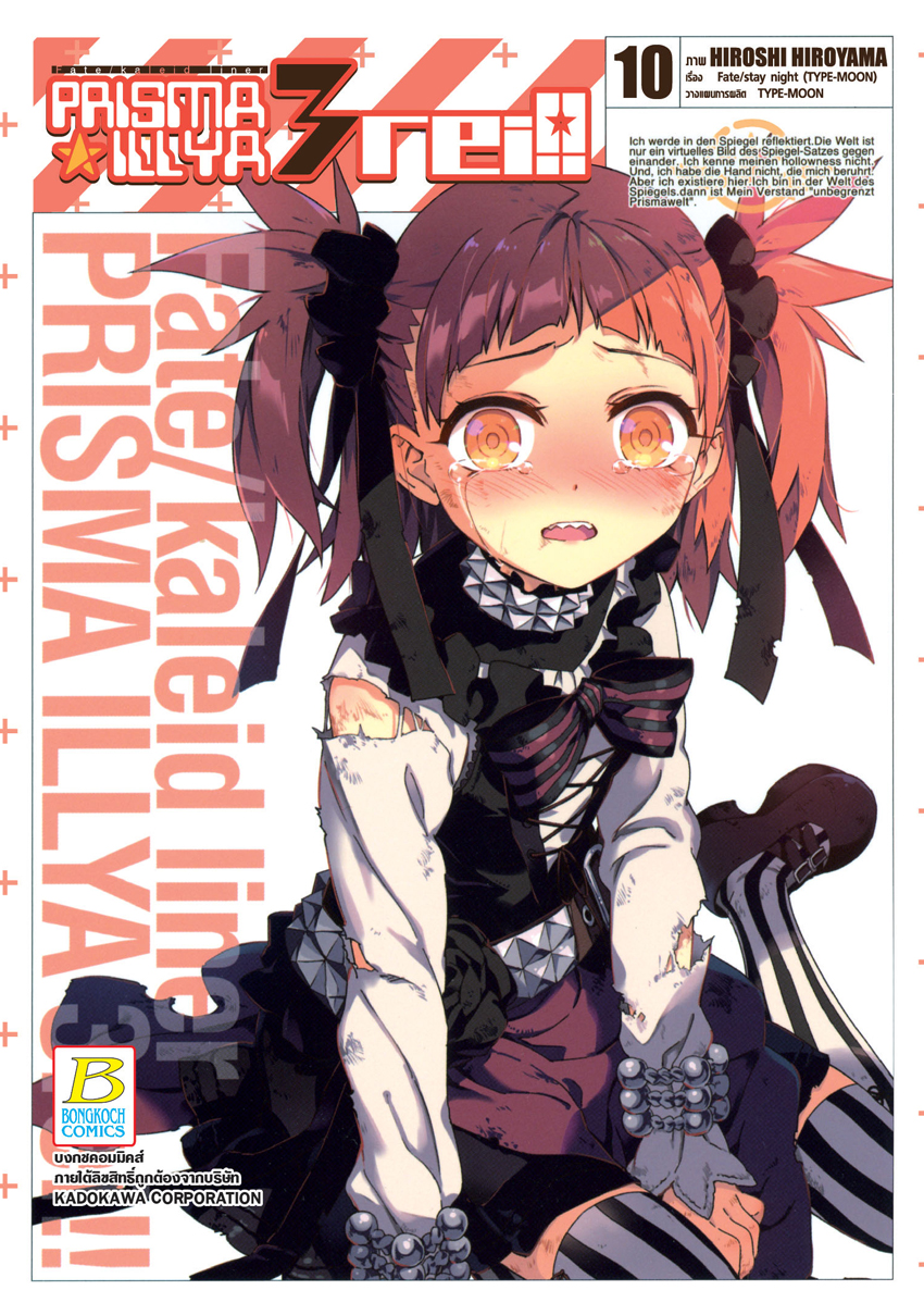 หนังสือการ์ตูนเรื่อง Fate/Kaleid Liner PRISMA ILLYA 3 REI!! เล่ม 10