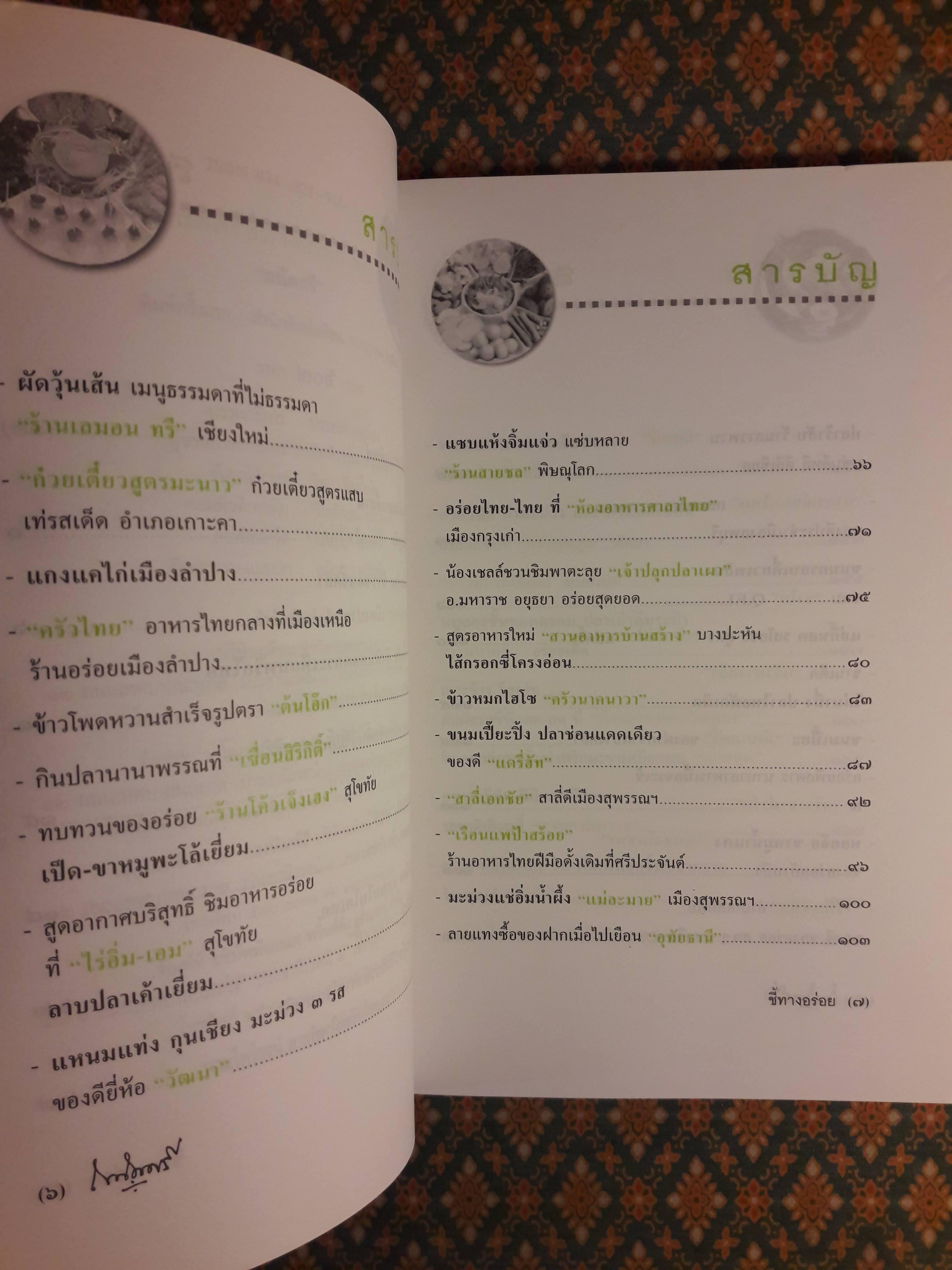 ถนัดศรีชี้ทางอร่อย (เล่ม 1-2)