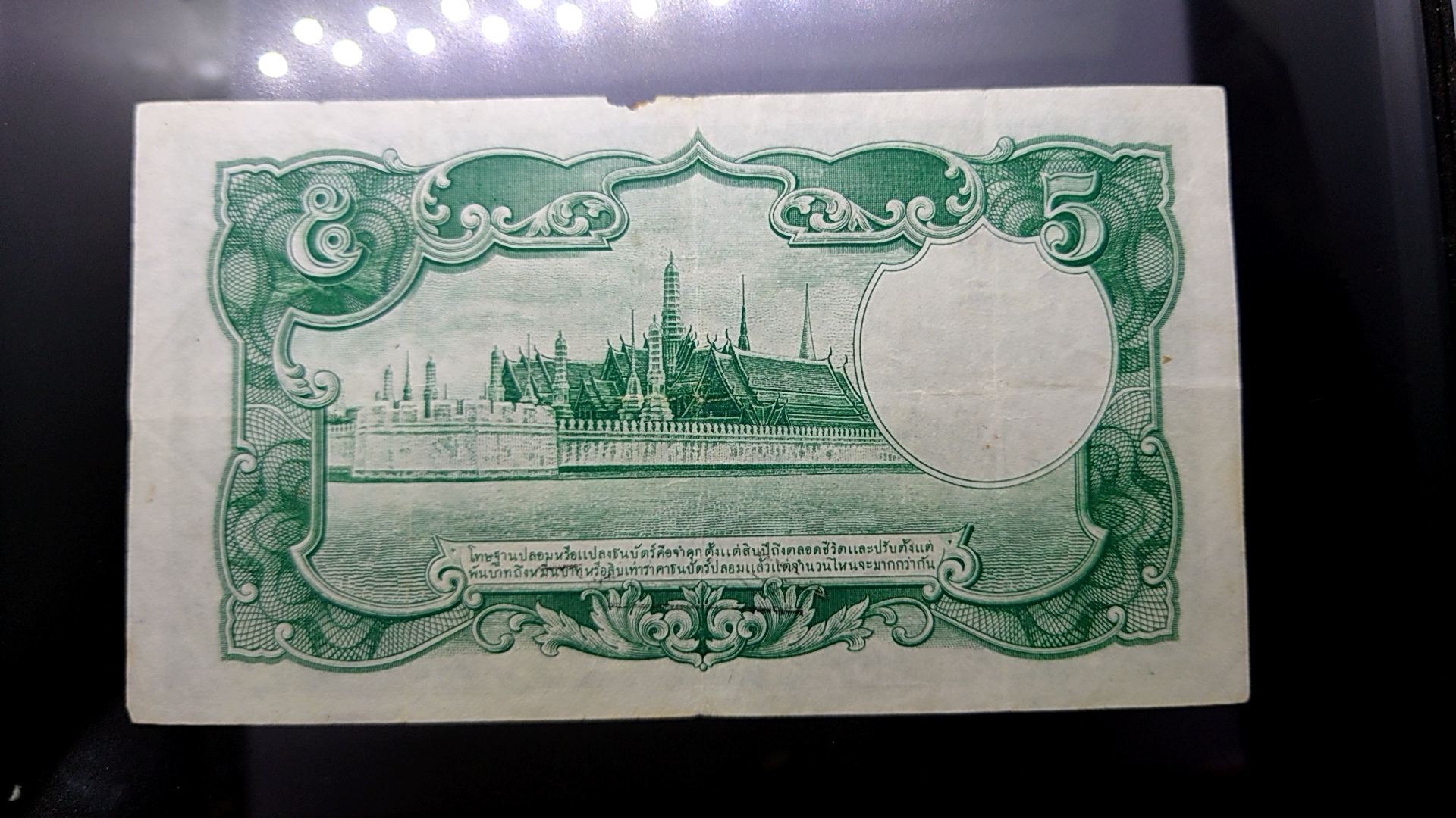ธนบัตร 5 บาท แบบ 5 รุ่น 3 รัชกาลที่8 พ.ศ.2485 ผ่านใช้ ผ่านล้าง หายาก