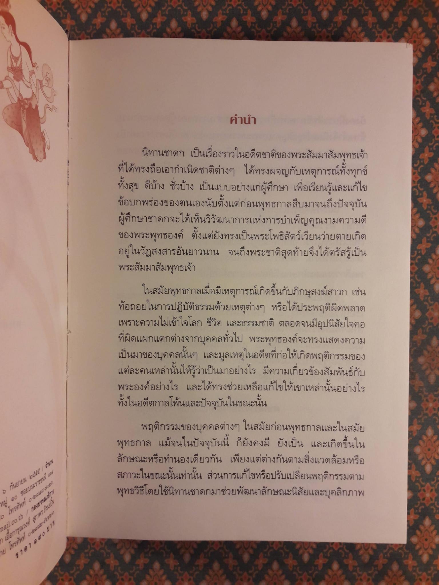 ชาดก 40 เรื่อง