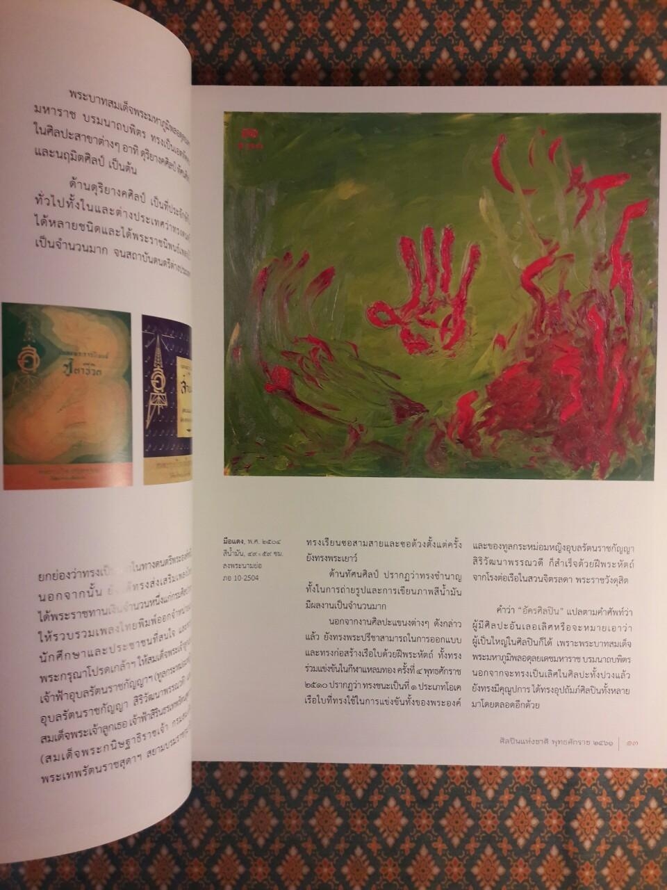 ศิลปินแห่งชาติ พุทธศักราช 2561