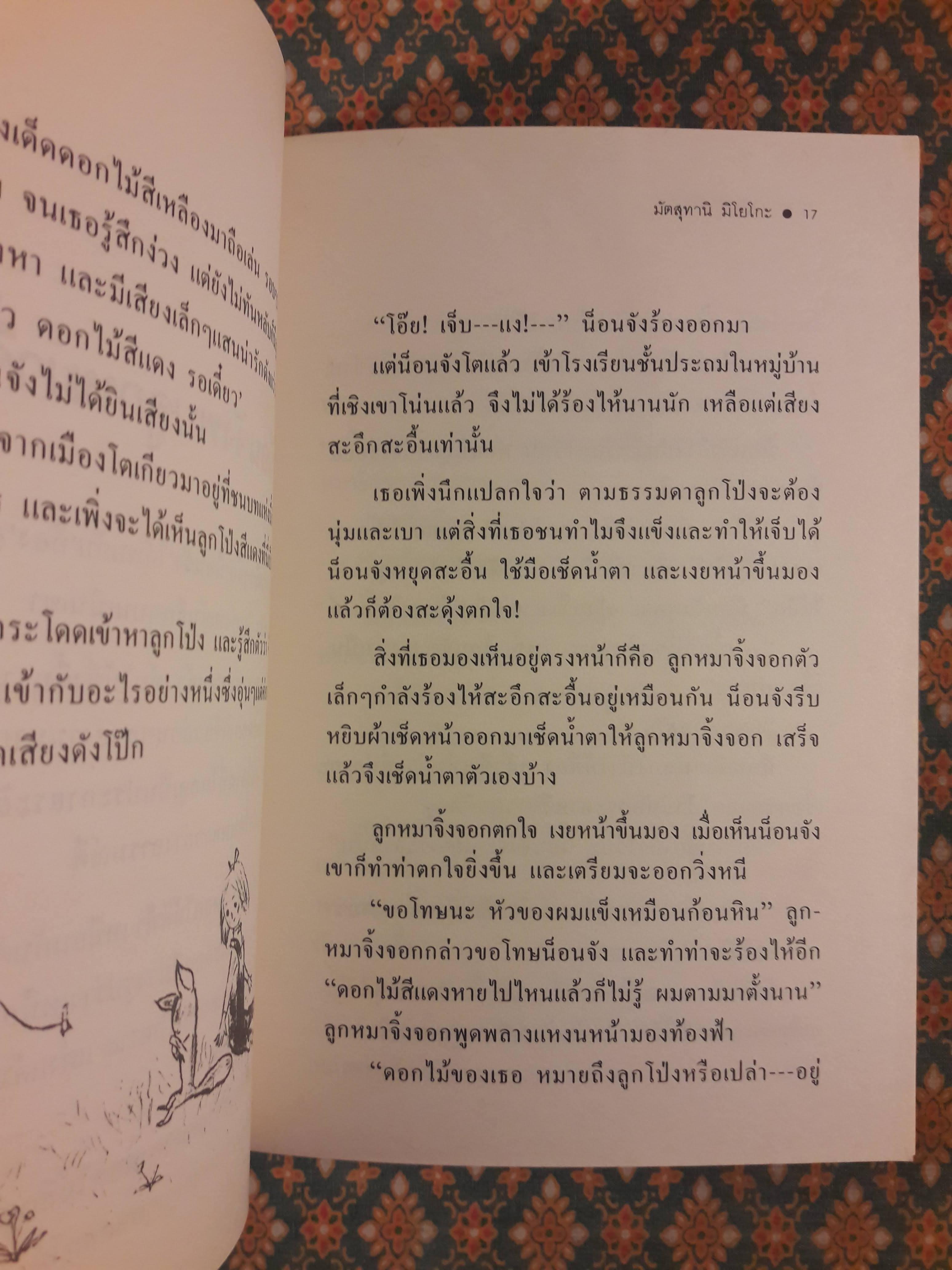 เด็กหญิงน็อนจัง
