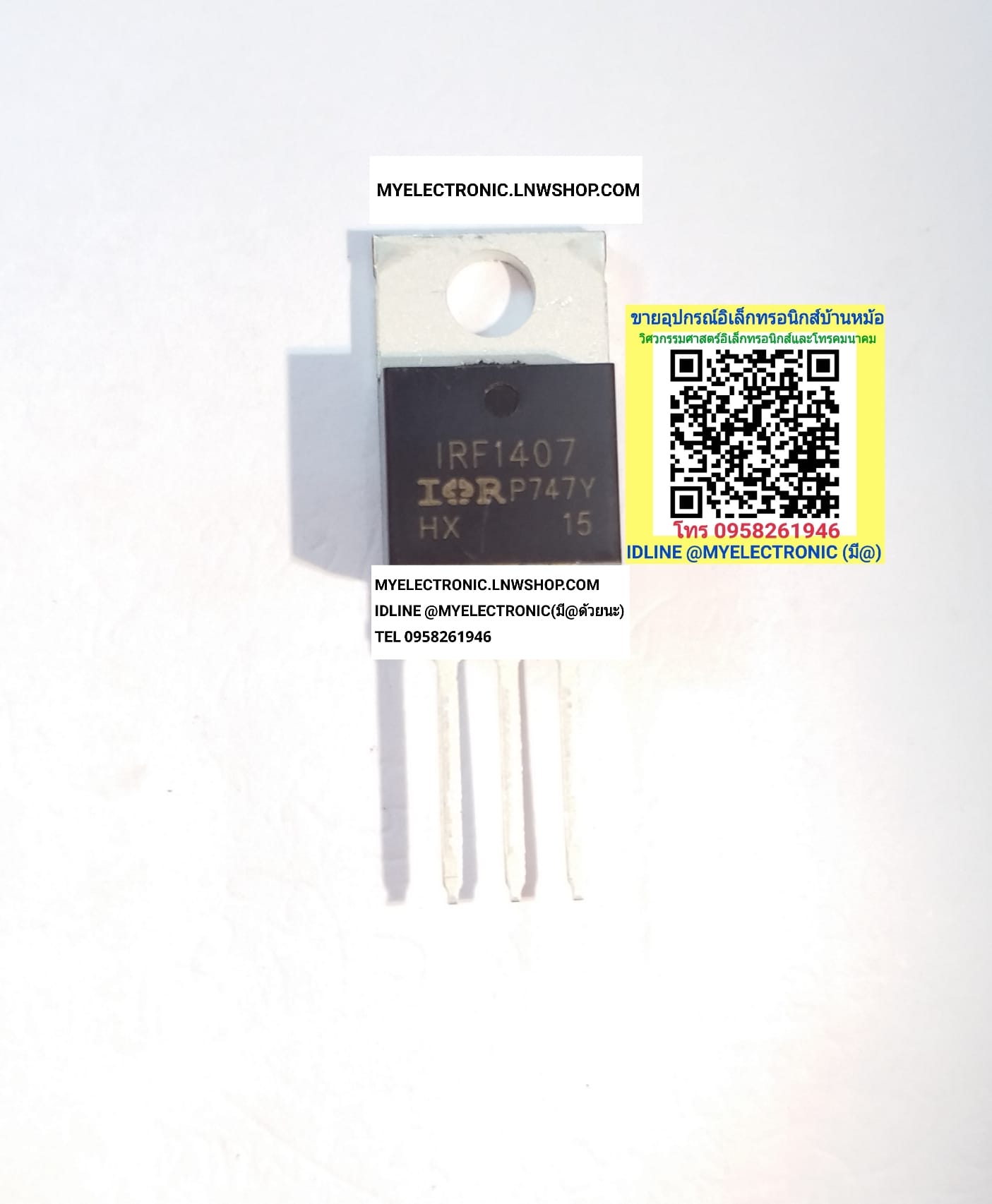 ขาย IRF1407 ตัวถัง TO-220 มอสเฟต MOSFET ยี่ห้อ ราคาตัวละ บาท