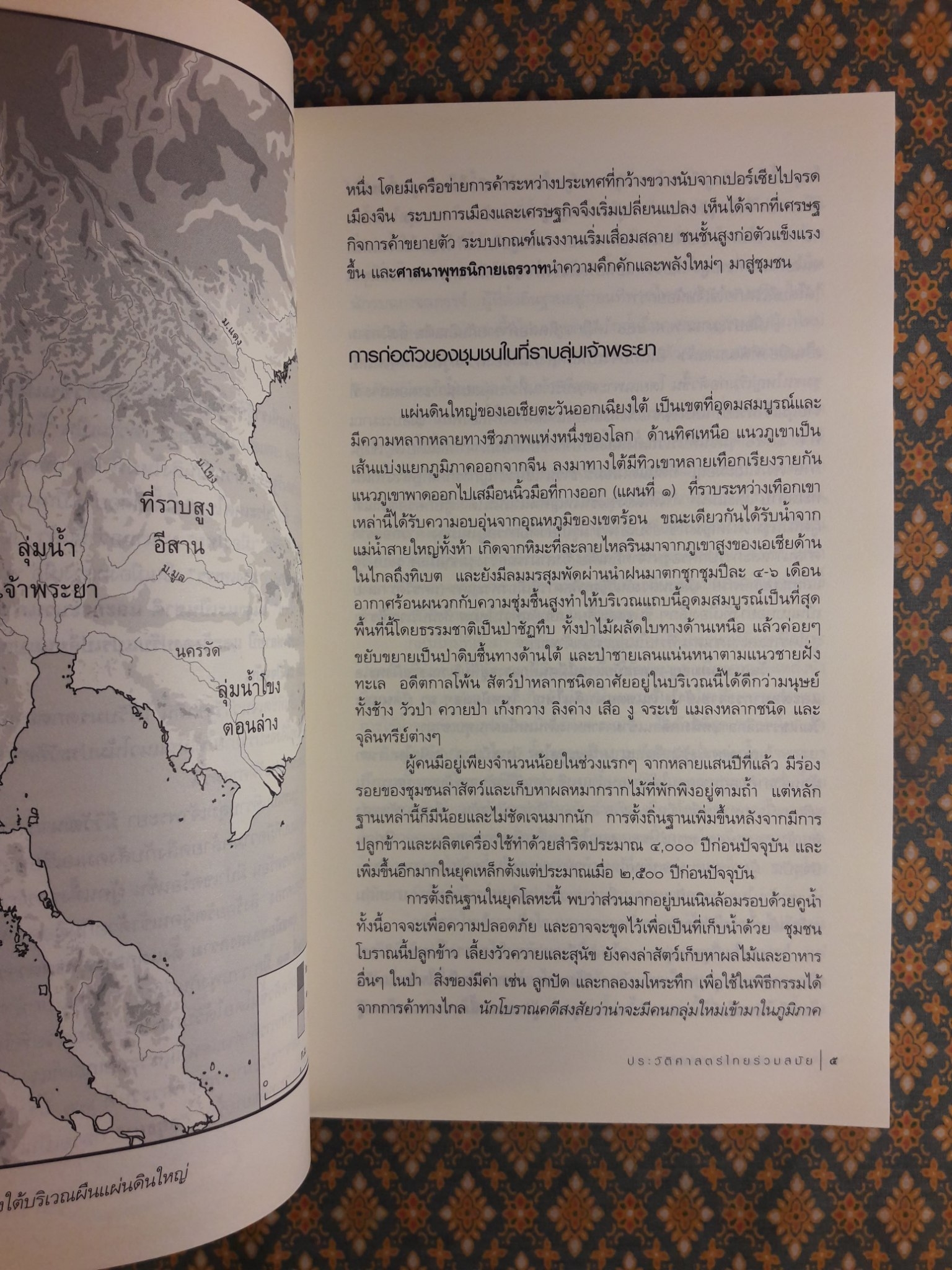 ประวัติศาสตร์ไทยร่วมสมัย