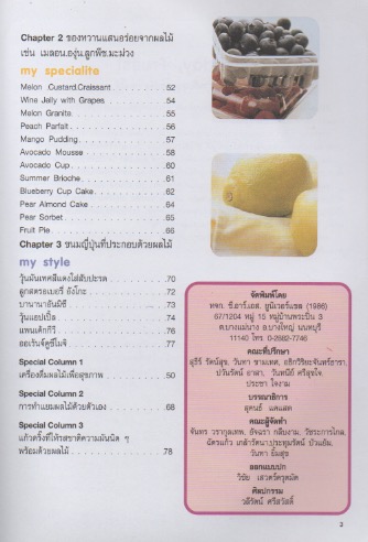 62 สูตรเด็ดเคล็ดลับ ของหวานจากผลไม้ เพื่อความงามและสุขภาพ