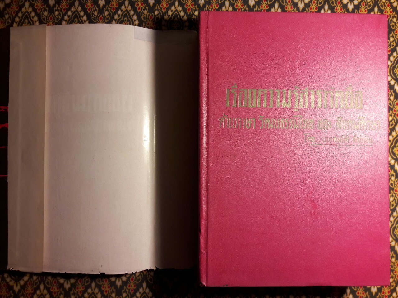 เรื่องความรู้สารพัดชื่อ ด้านภาษา วัฒนธรรมไทย และสังคมศึกษา