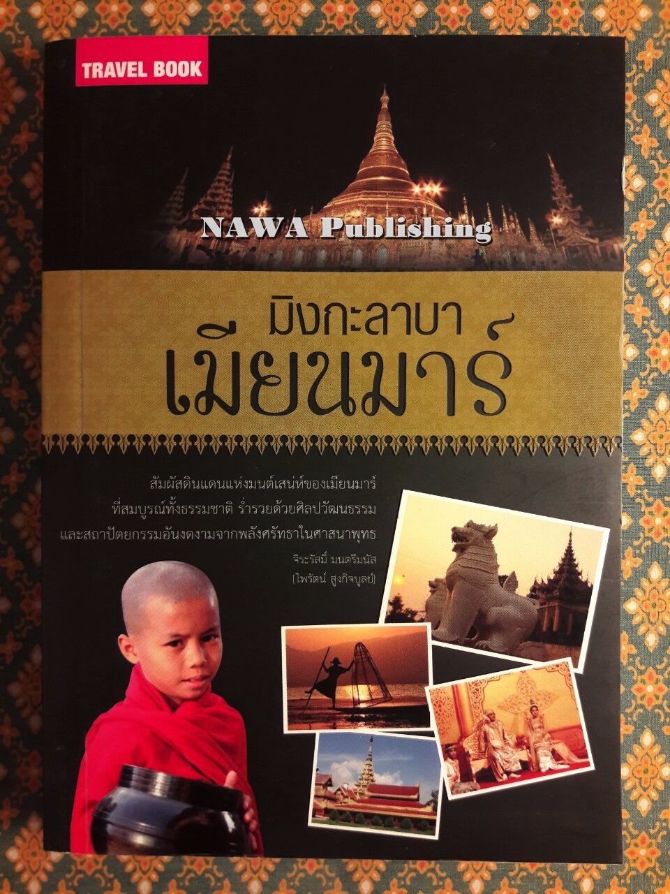 มิงกะลาบาเมียนมาร์