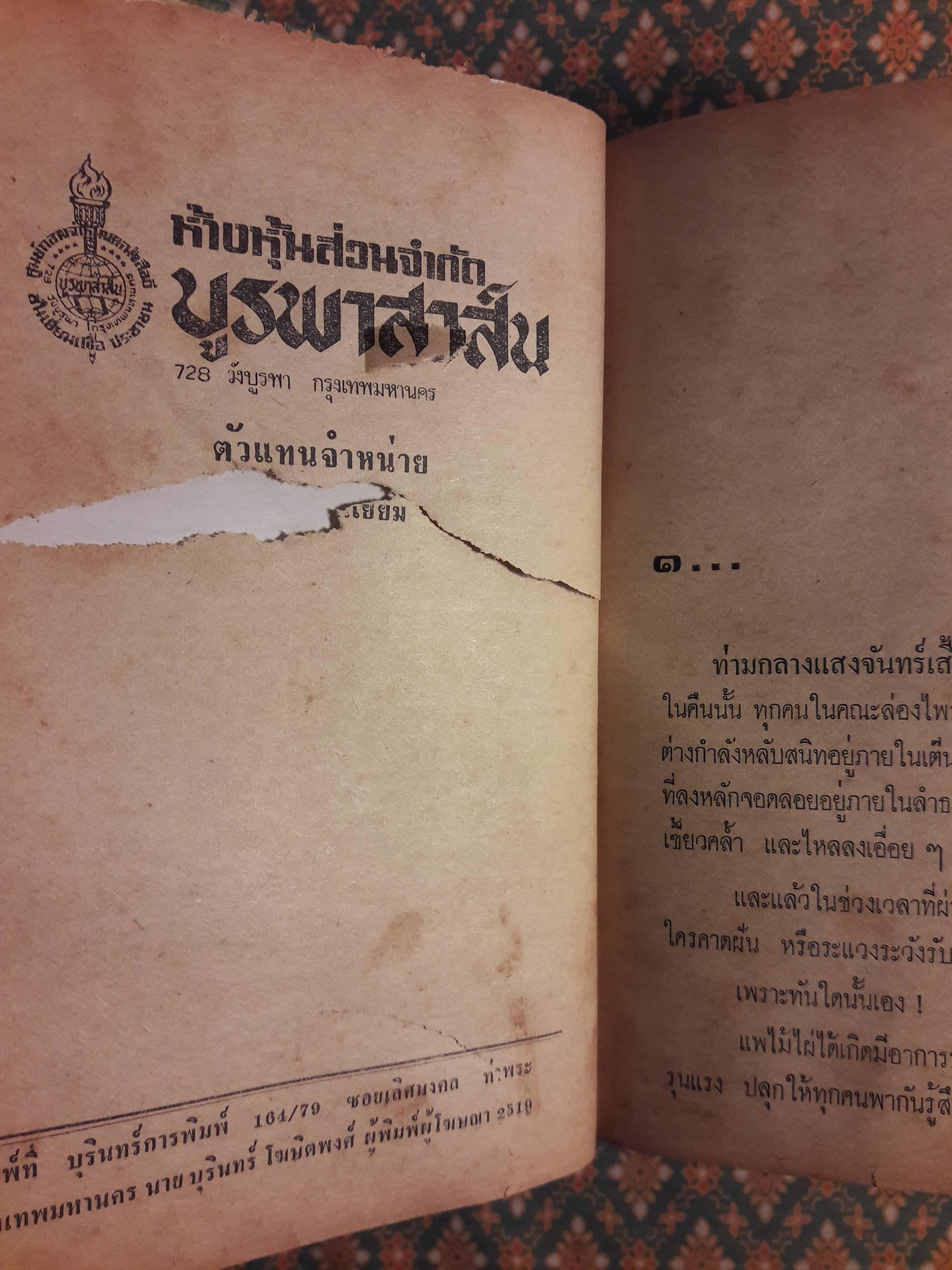 เพชรนางพญา "สินค้ามีตำหนิ"