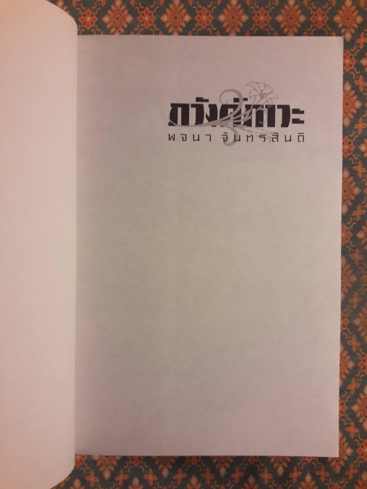 ภวังค์ภาวะ