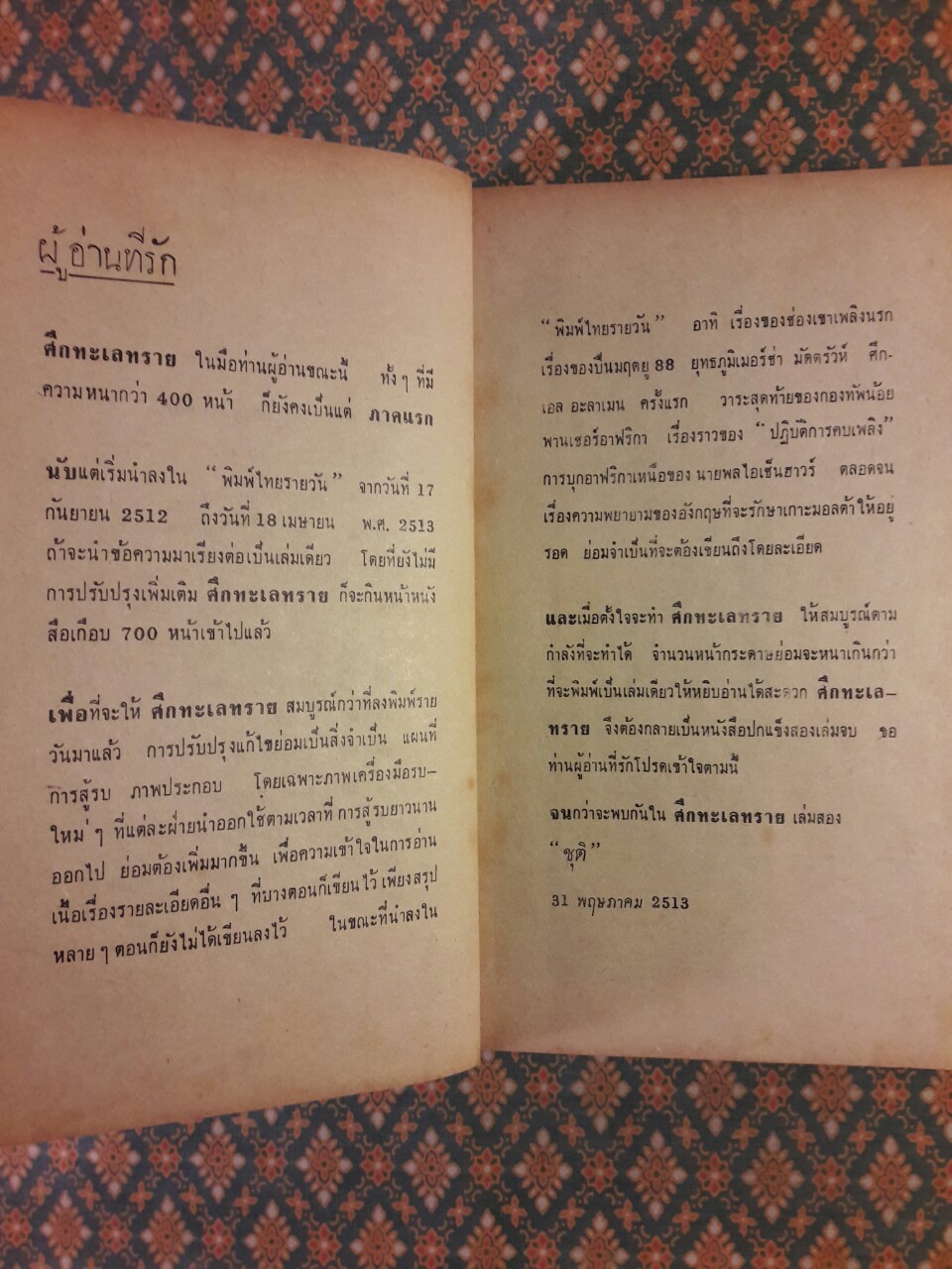 ศึกทะเลทราย ภาคแรก+ภาคสมบูรณ์ (2 เล่มจบ)