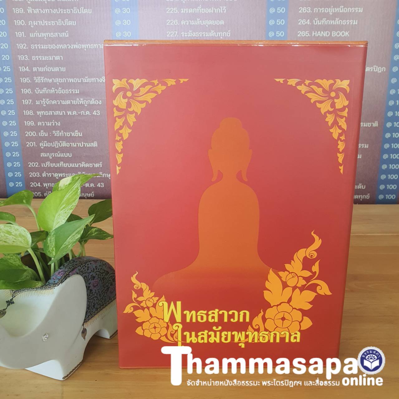 ชุดหนังสือพุทธสาวก ในสมัยพุทธกาล บรรจุกล่อง 4 เล่ม