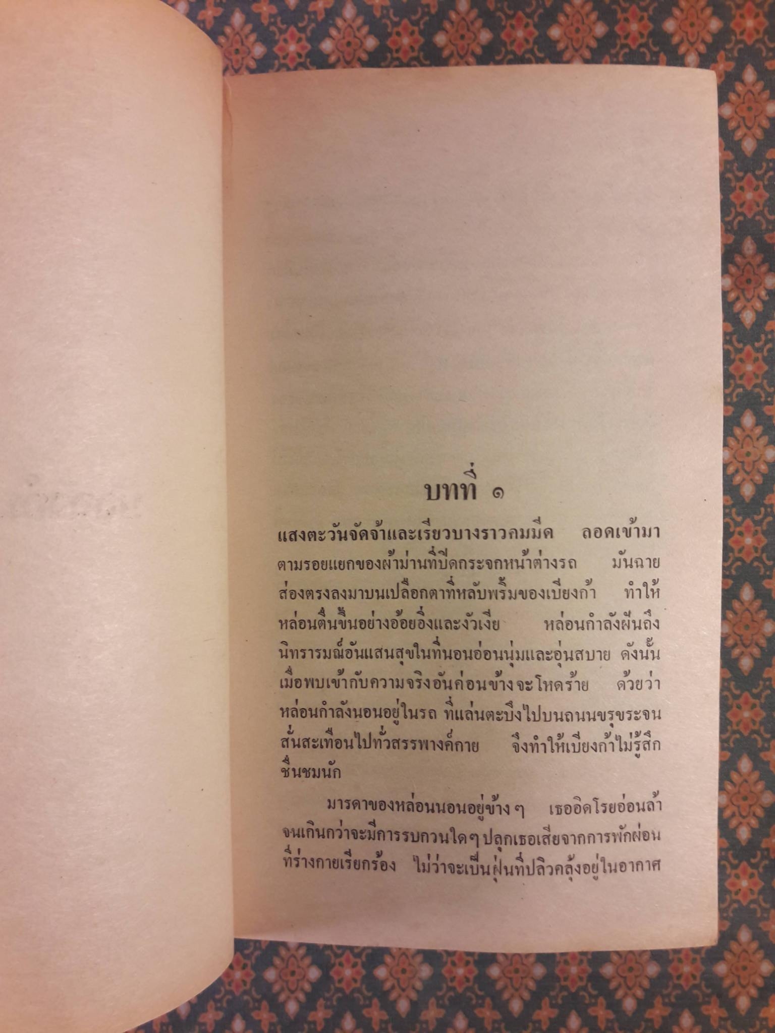 บัลลังก์มยุรา THE EMERALD PEACOCK