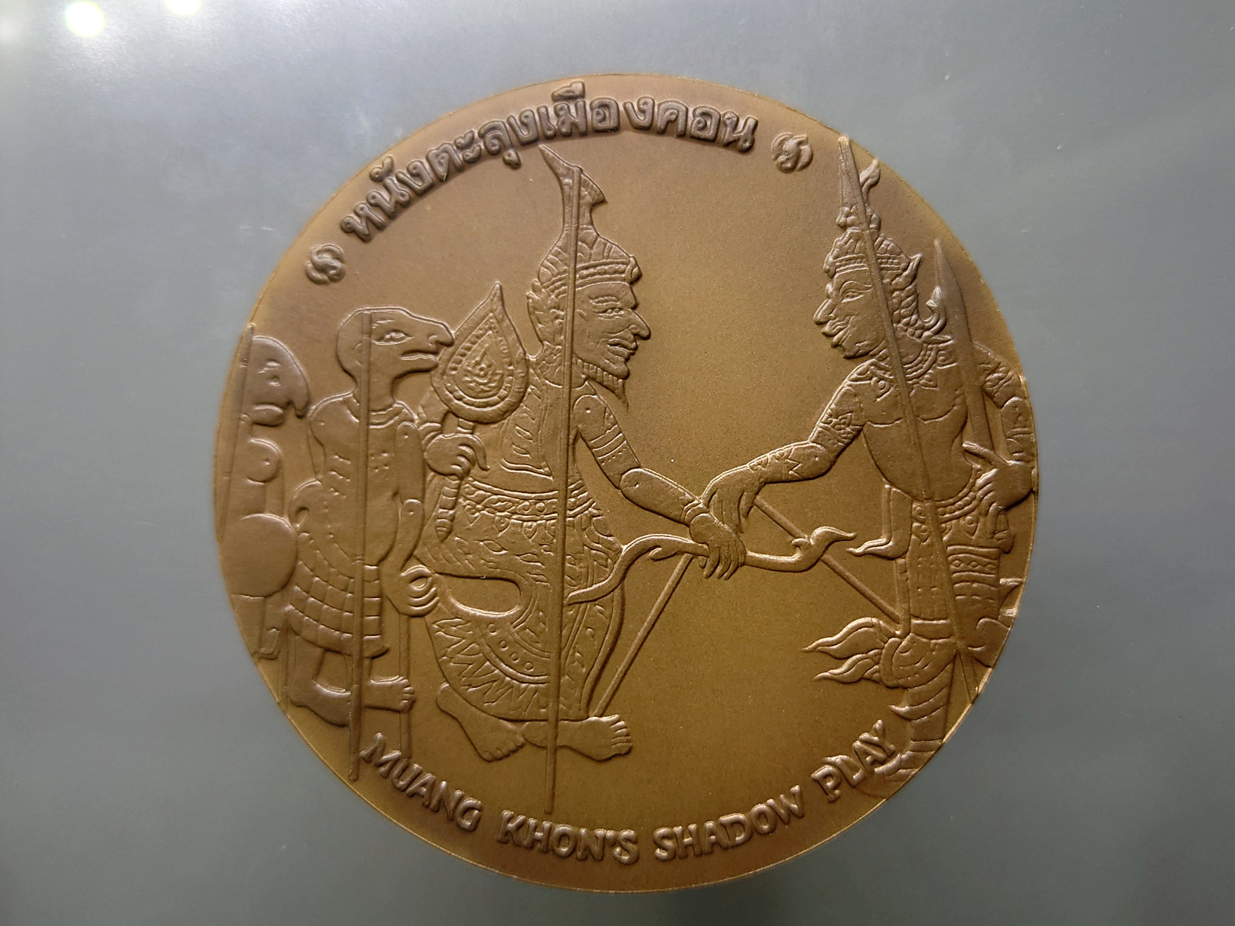 เหรียญประจำจังหวัด นครศรีธรรมราช เนื้อทองแดง ขนาด 7 เซน กรมธนารักษ์สร้าง