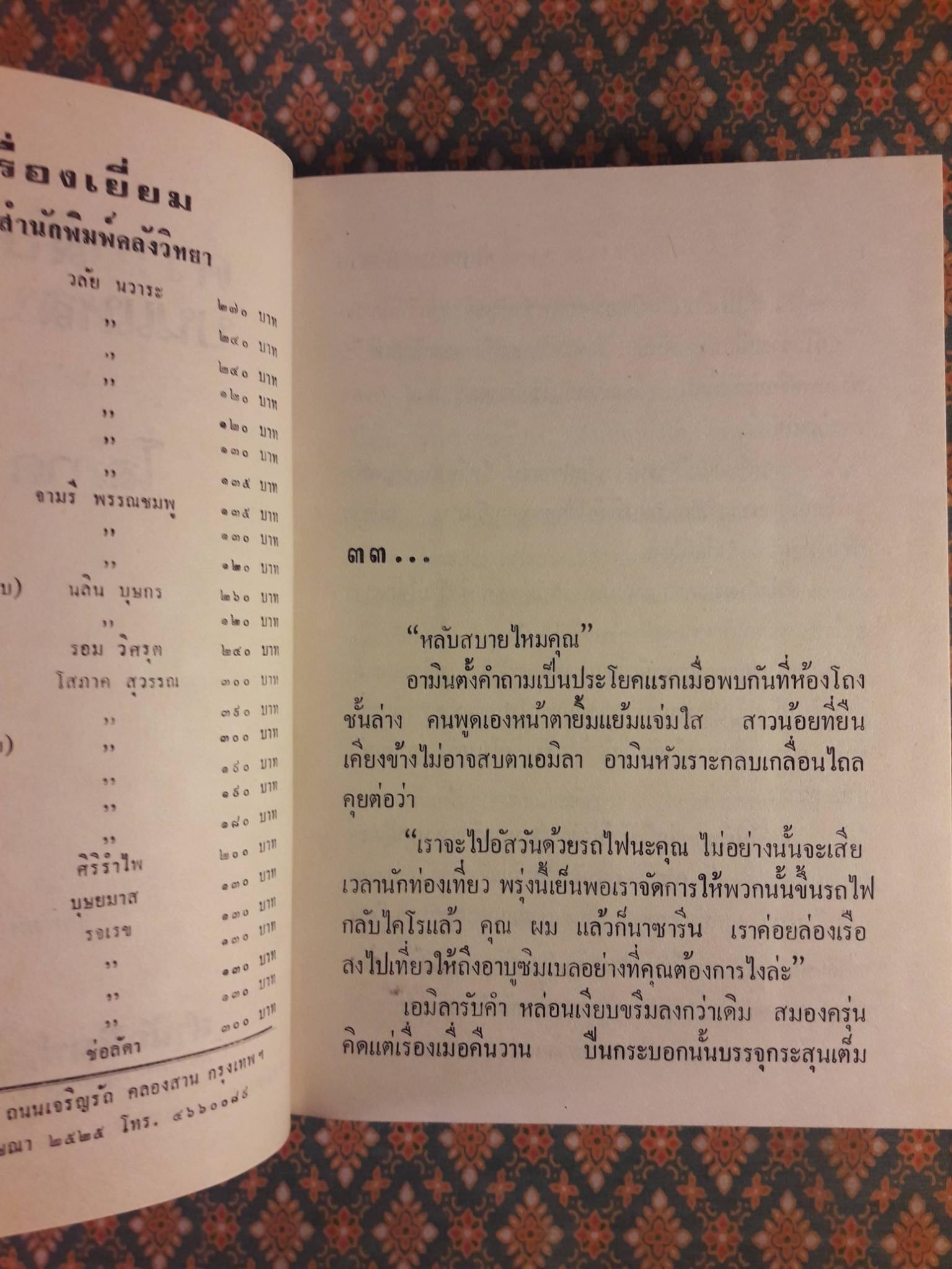 ความลับบนแหลมไซไน (2 เล่มจบ)