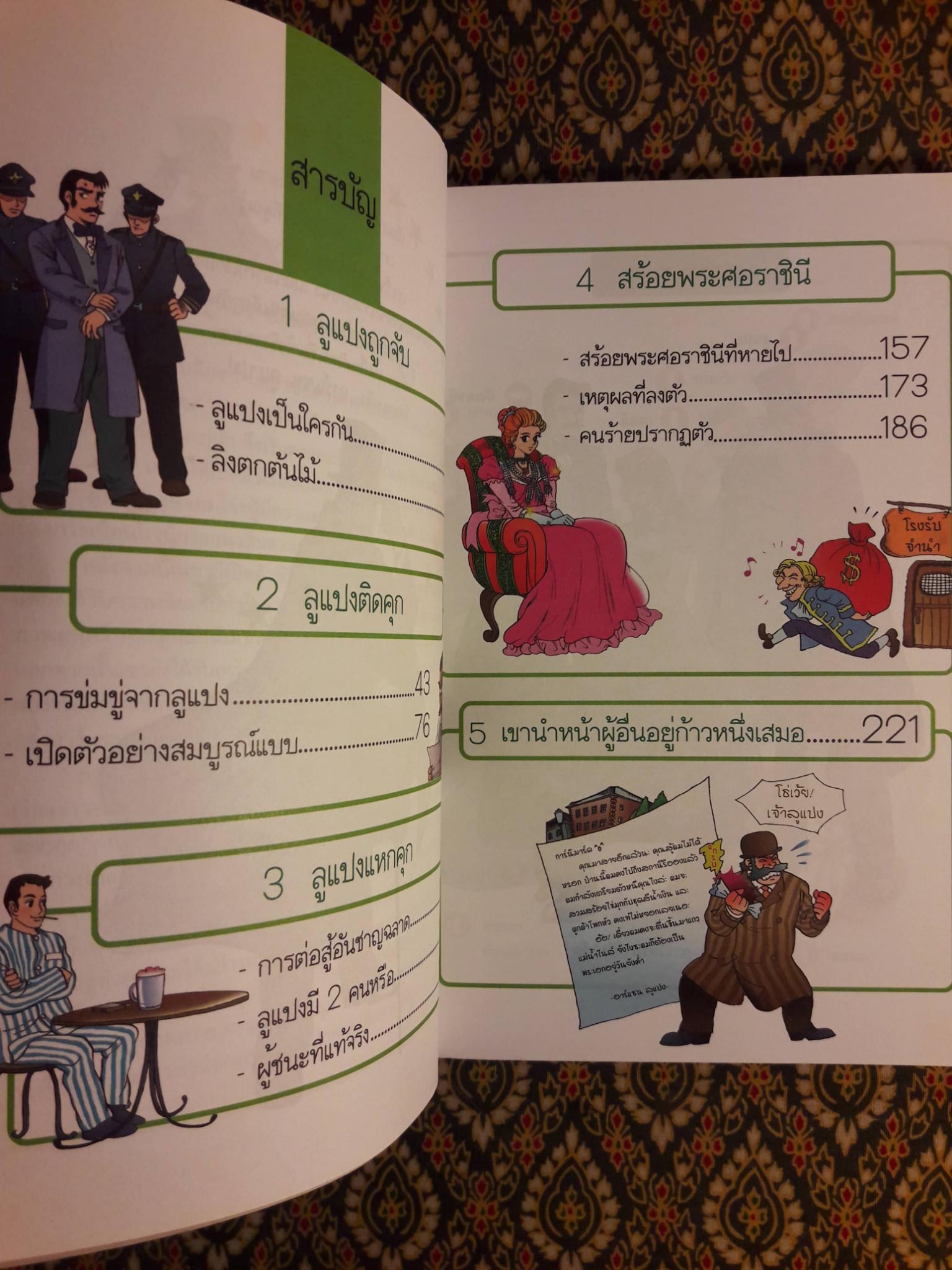 ชุดการ์ตูนยอดนักสืบ จอมโจรลูแปง ตอน สุภาพบุรุษจอมโจร