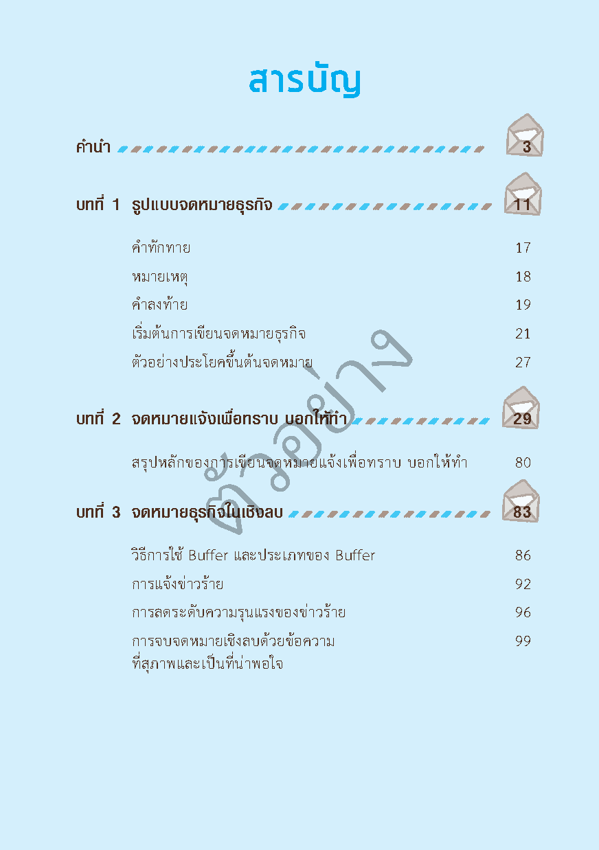 Expernet หนังสือ เก่งเขียนจดหมายภาษาอังกฤษ