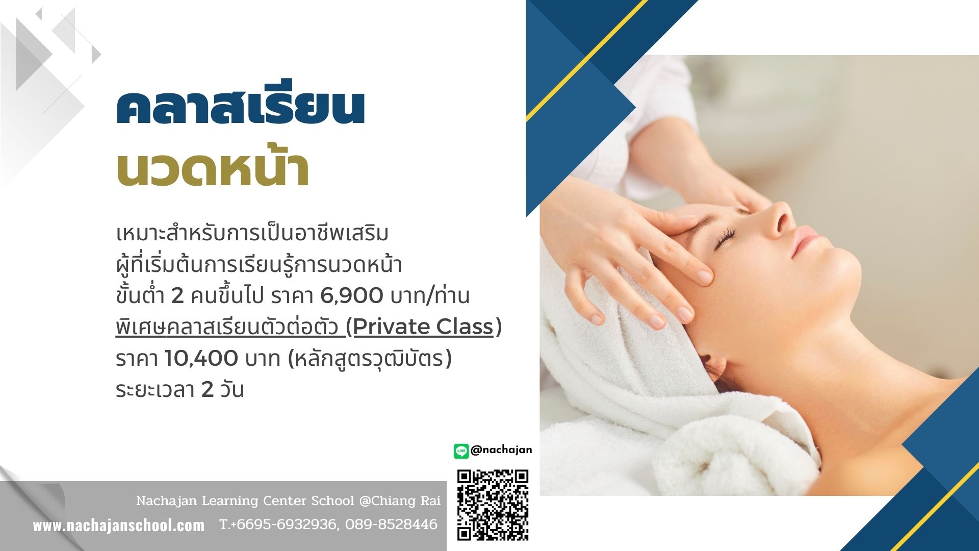 คลาสเรียนนวดหน้า