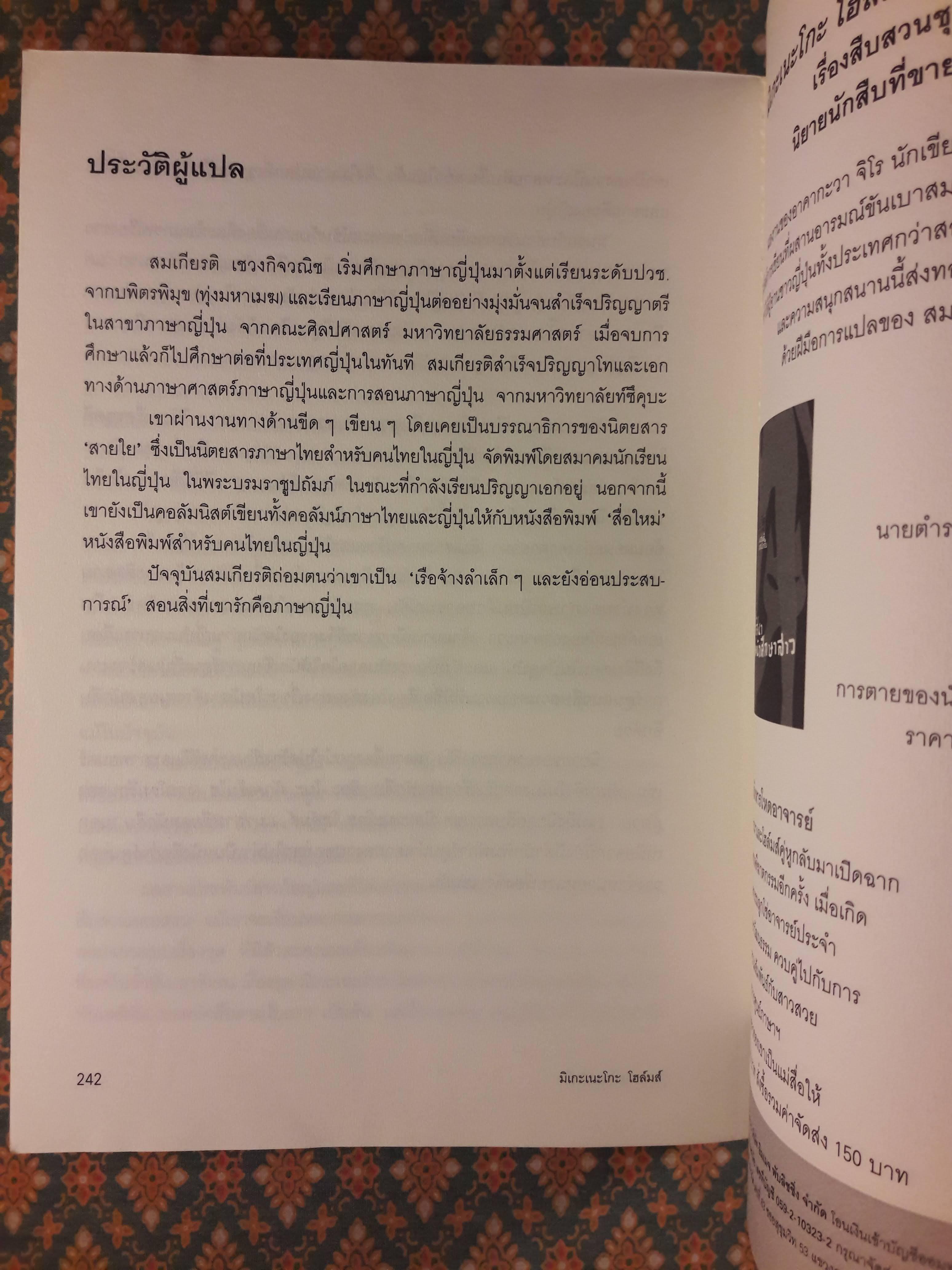 มิเกะเนะโกะ โฮล์มส์ แมวสามสียอดนักสืบ ตอนที่ 3 หมู่บ้านแมวผี