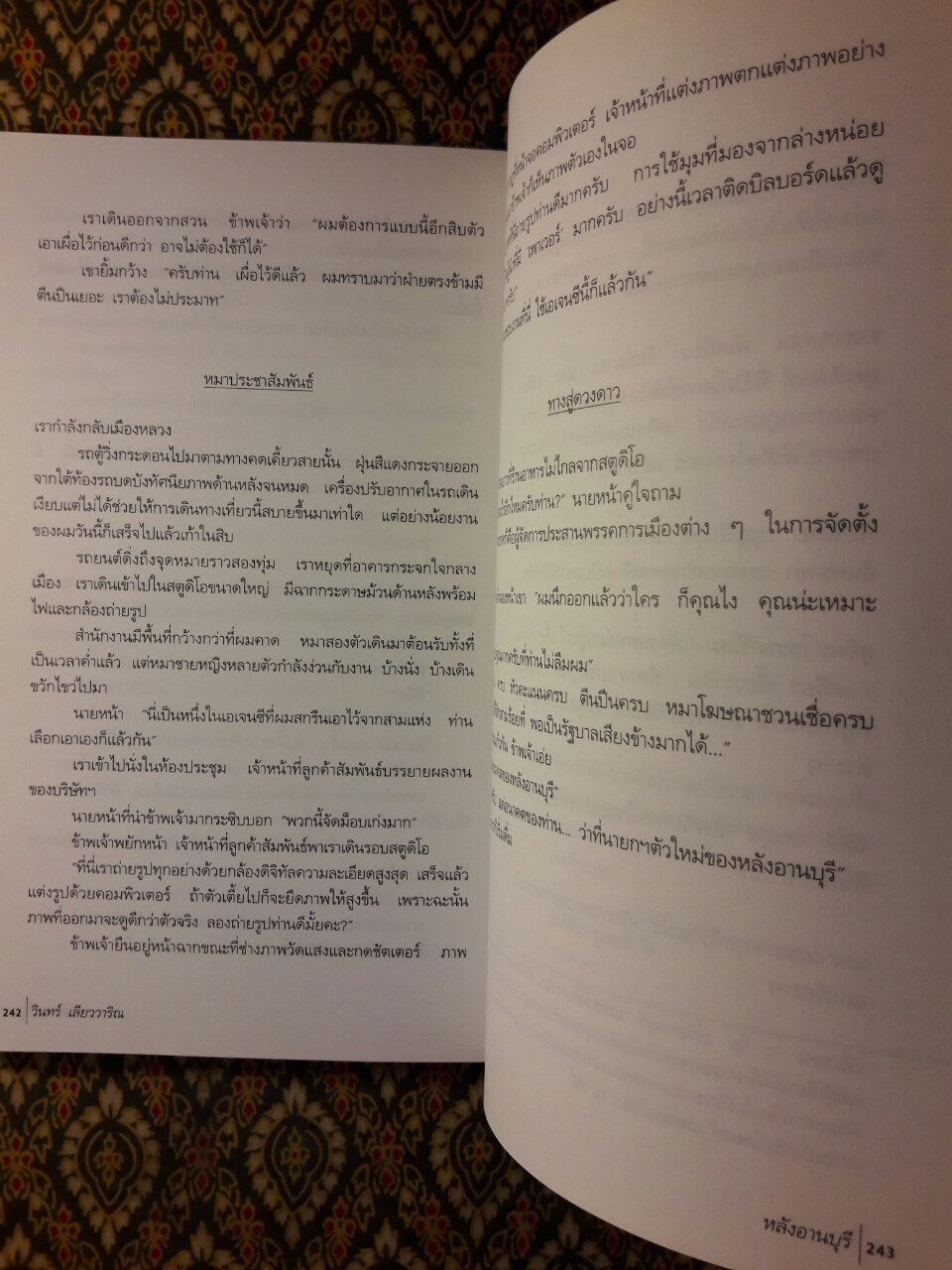 หลังอานบุรี