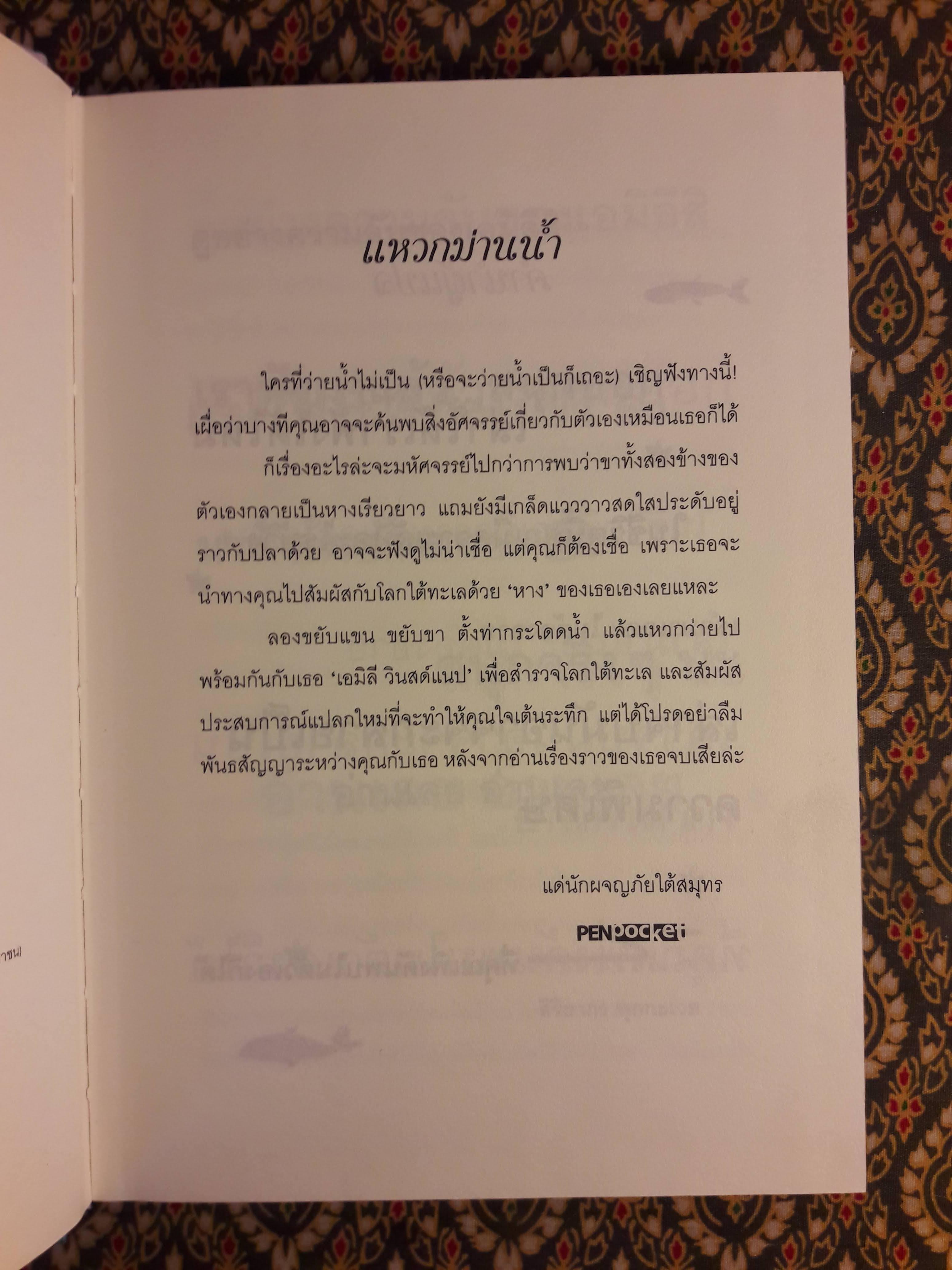 เอมิลีมีหาง The Tail of Emily Windsnap