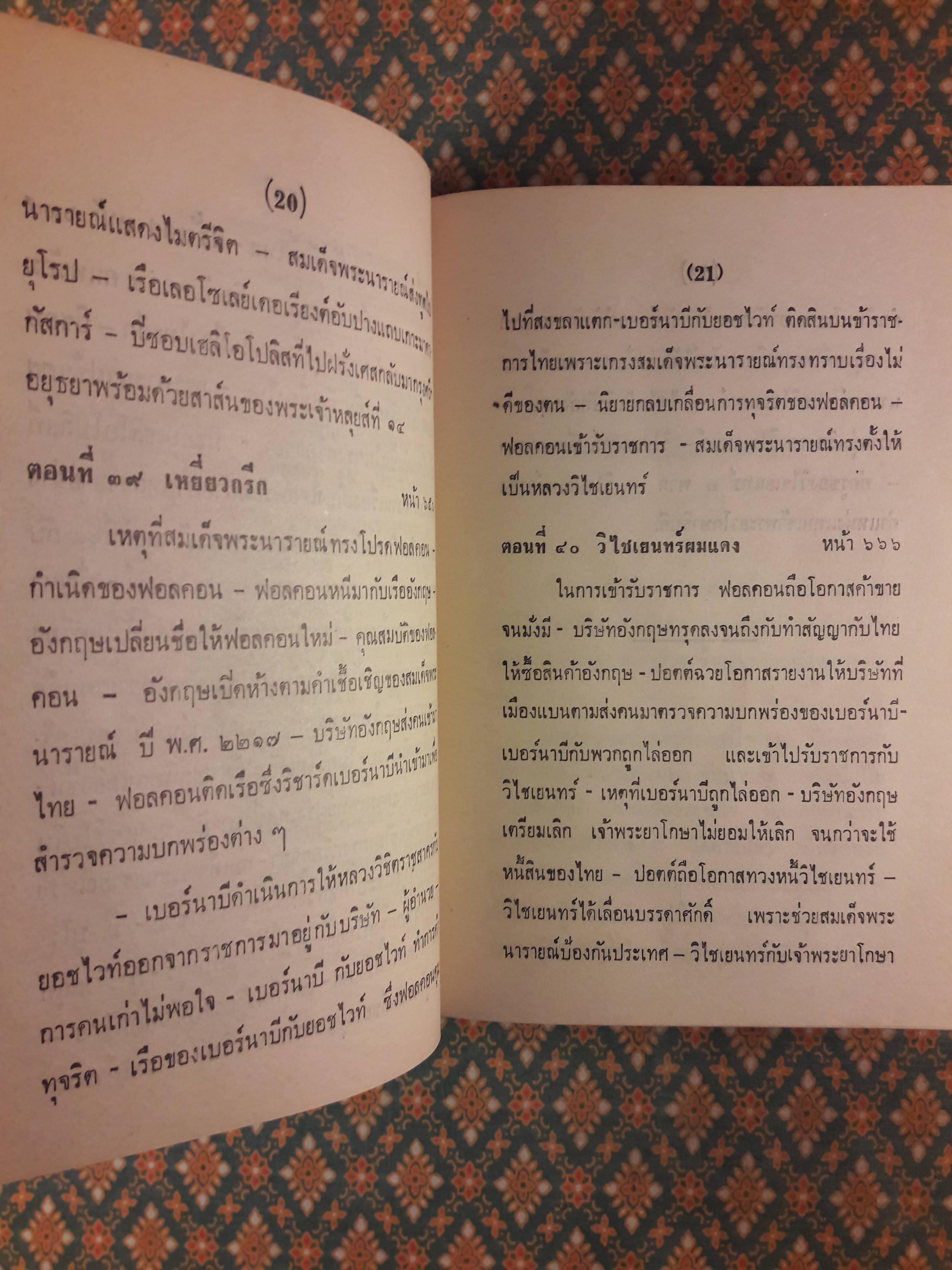 เรื่องของเอเชีย ฉบับปรับปรุง ภาค 1
