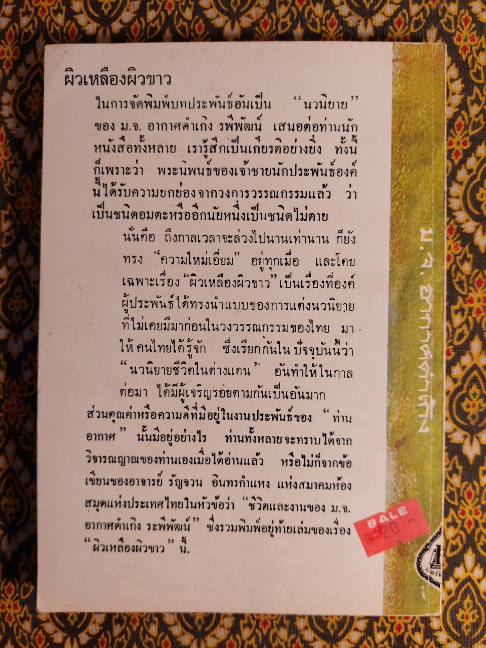 ผิวเหลืองผิวขาว