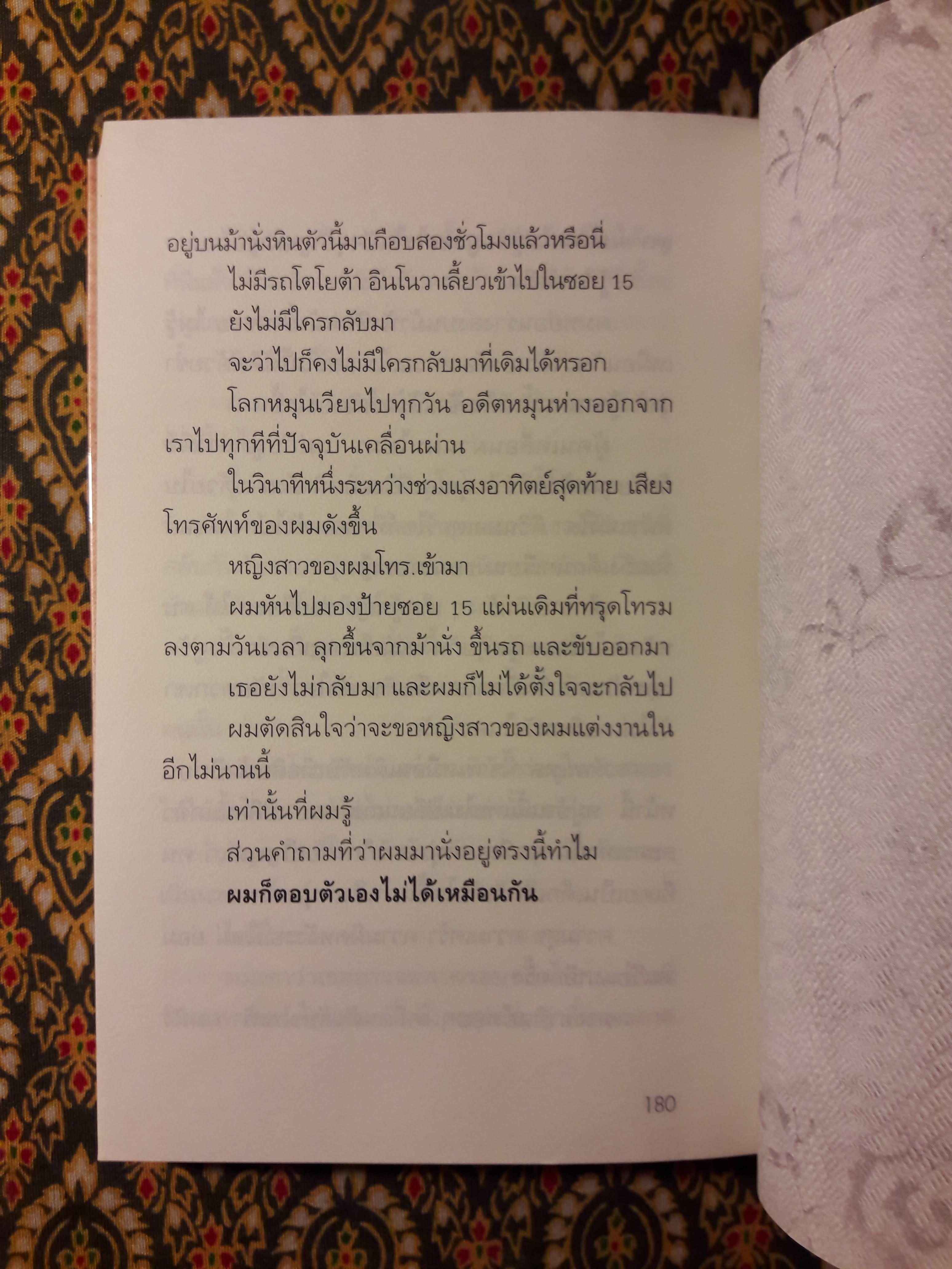 ความรักเท่าที่รู้