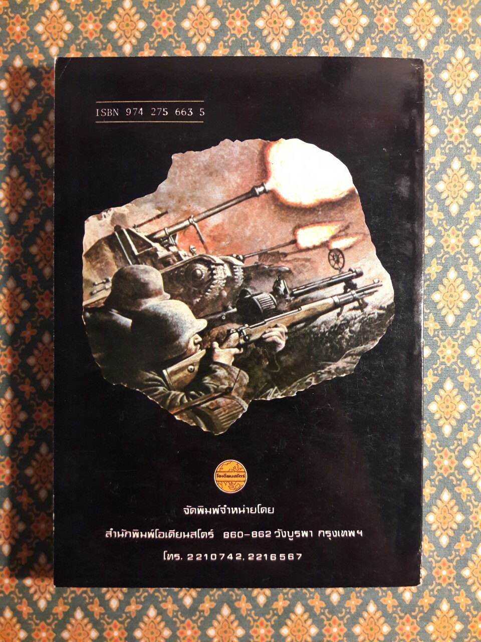 ยอดขุนศึกนาซี