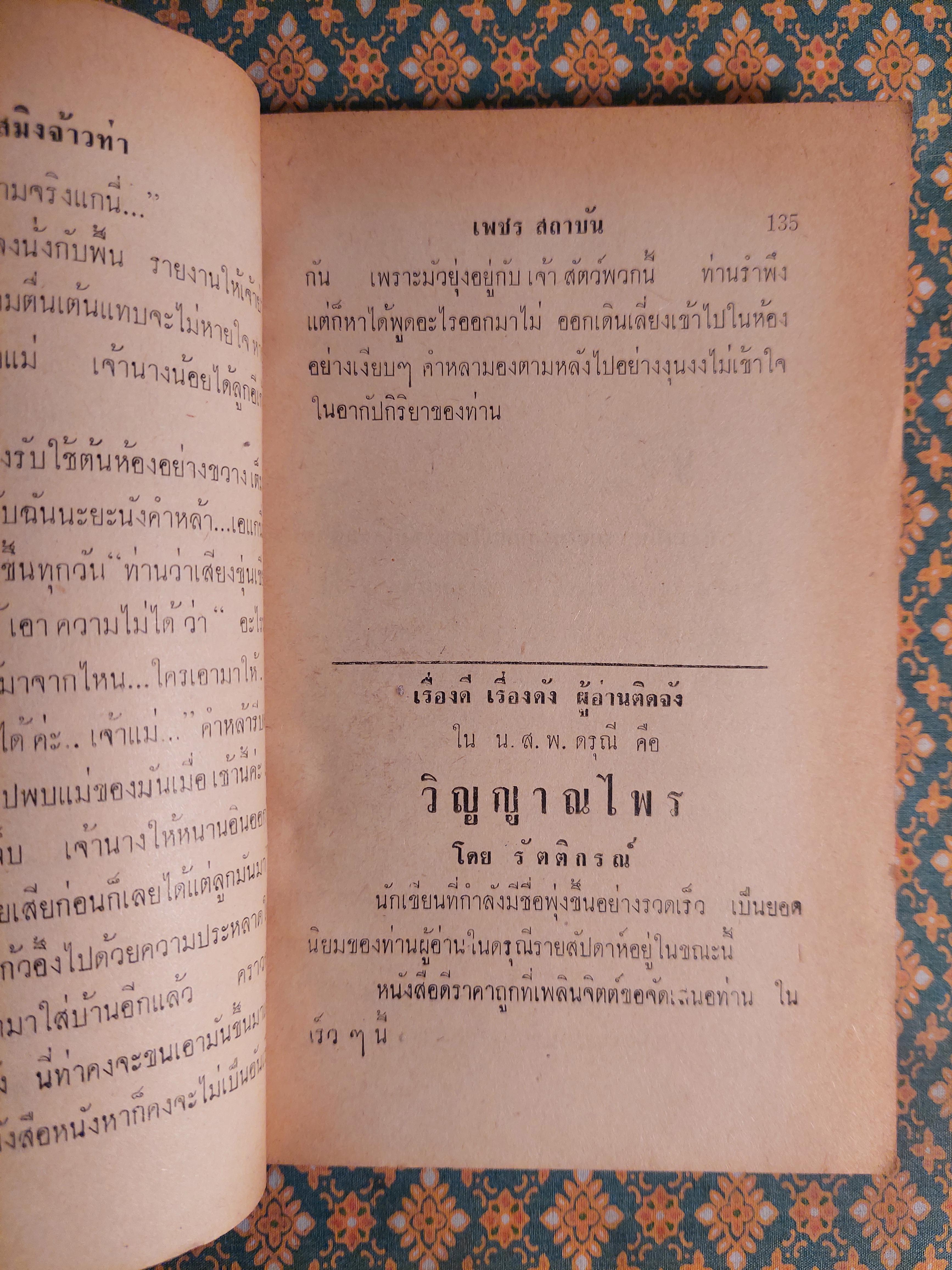 สมิงจ้าวท่า เล่ม 2