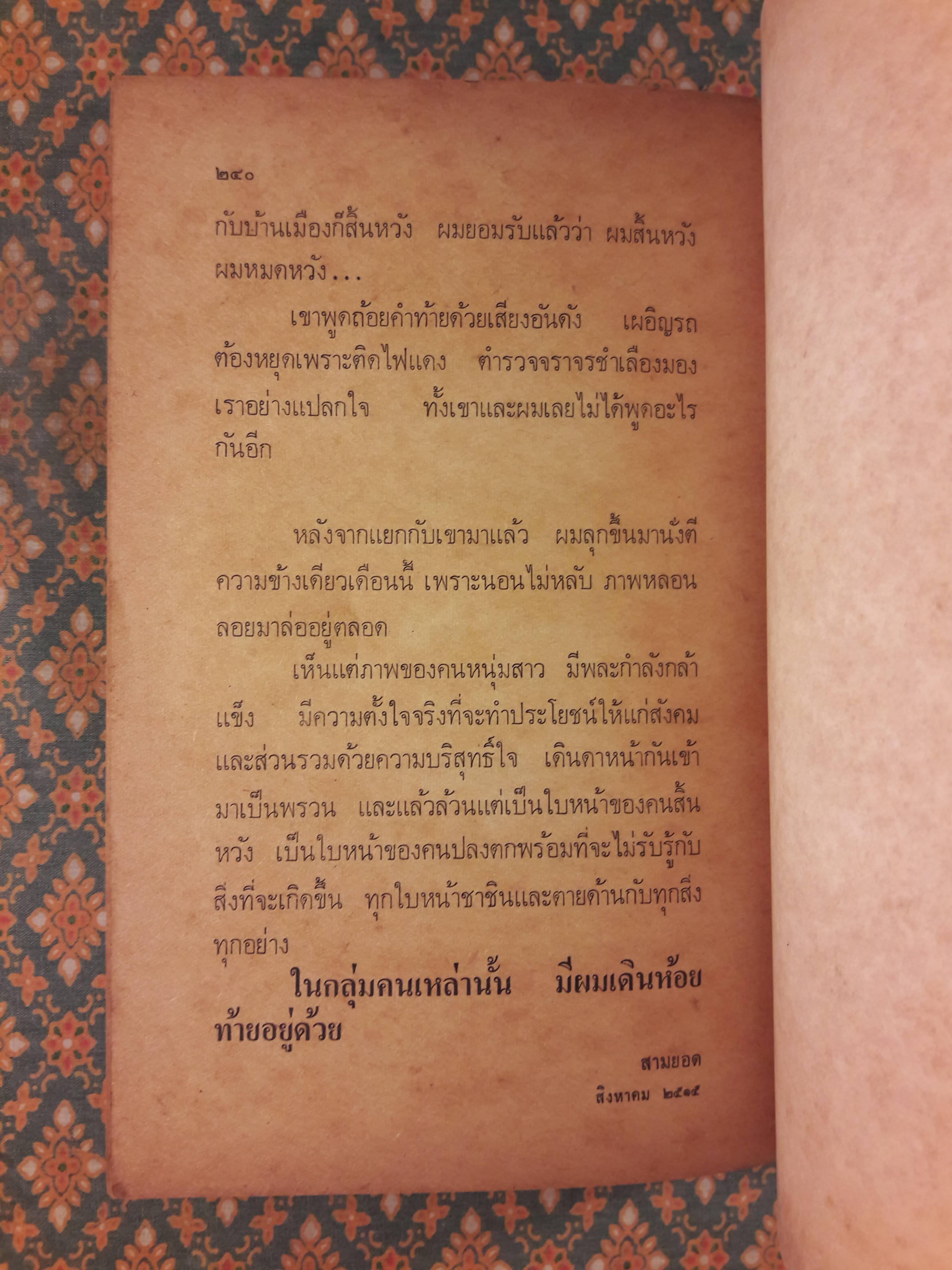 ใบลานหลังธรรมาสน์