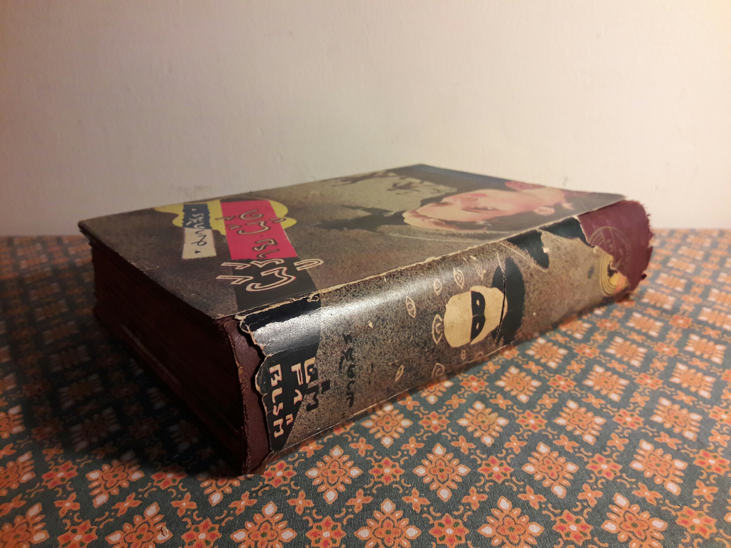 ผู้ร้าย ผู้ดี ภาค 1