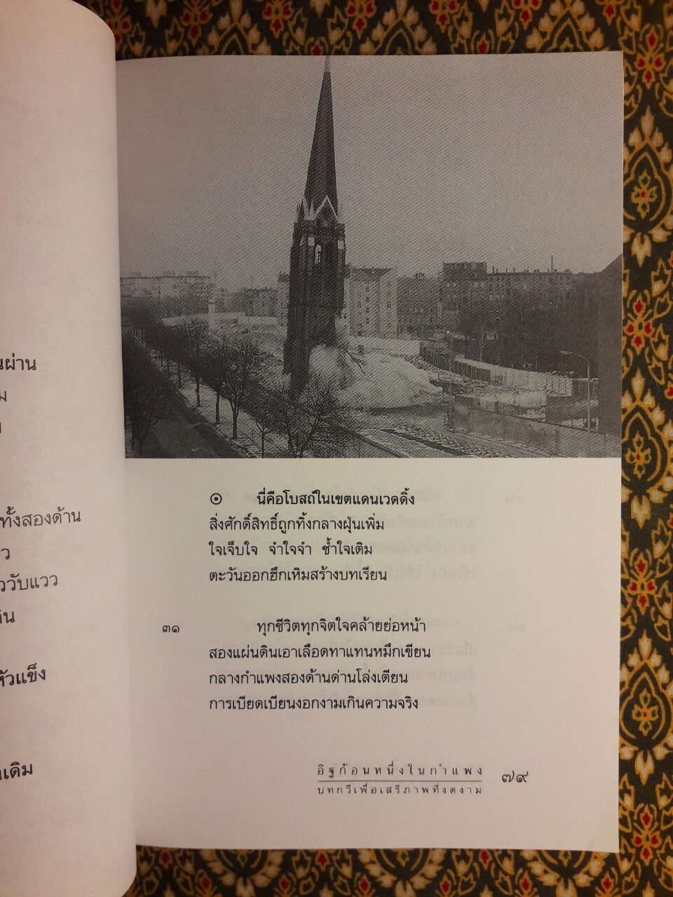 อิฐก้อนหนึ่งในกำแพง