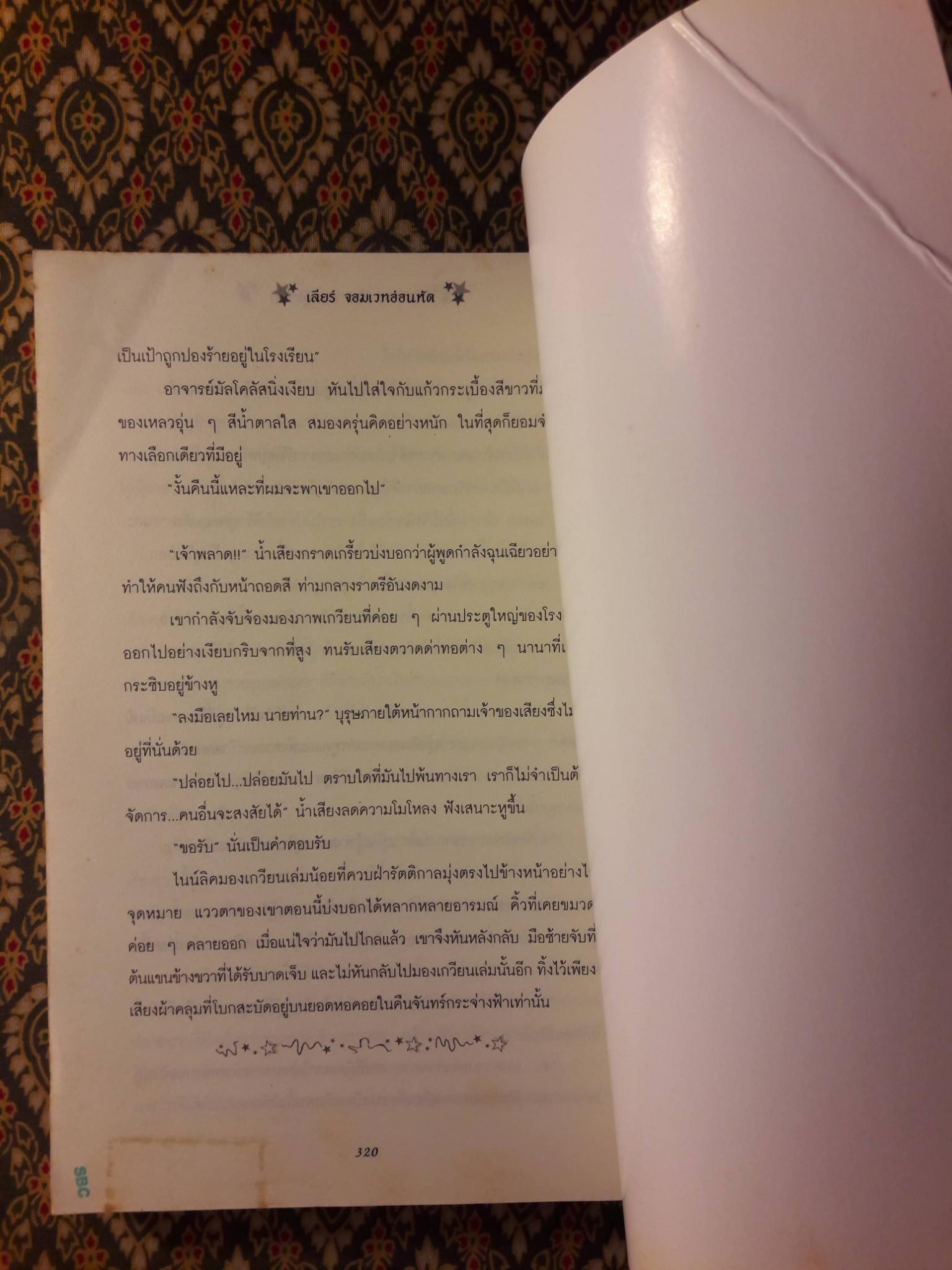 เลียร์ จอมเวทอ่อนหัด (3 เล่มจบ)