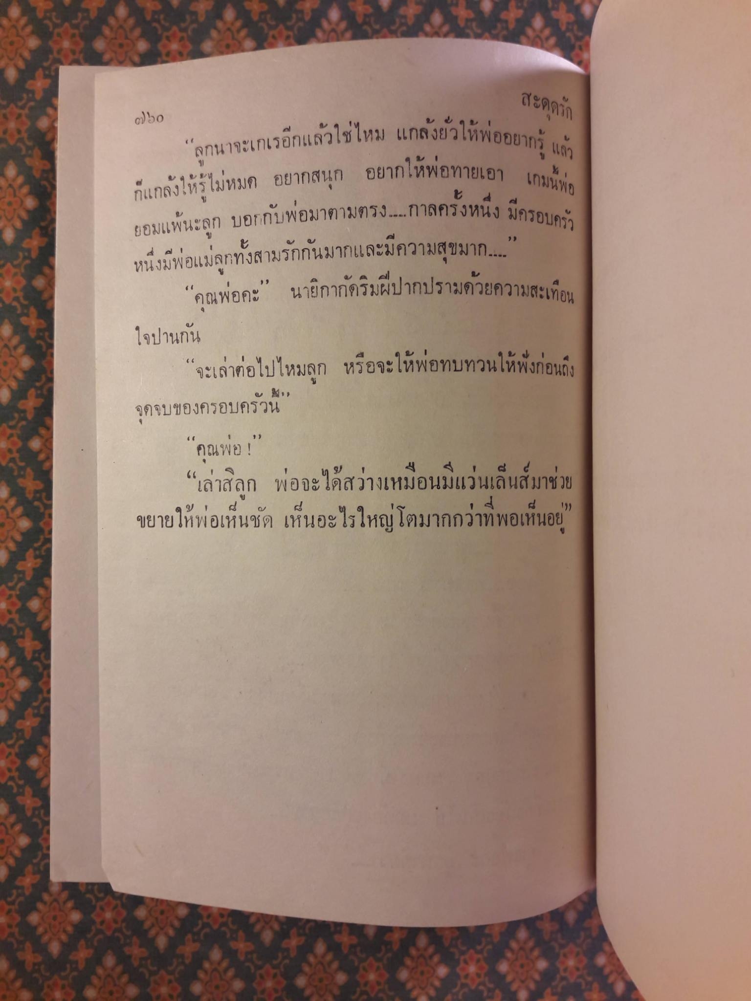 สะดุดรัก (2 เล่มจบ)