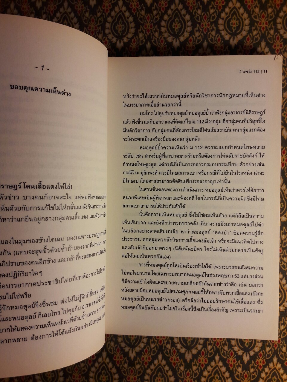 ใบตองแห้ง 3 : 2 แพร่ง 112