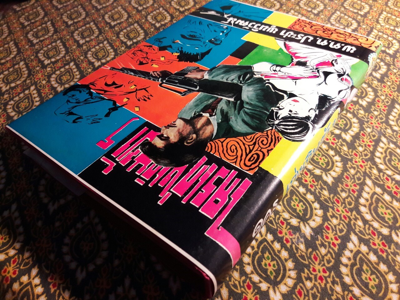 ใครเก่งเกินข้าฯ