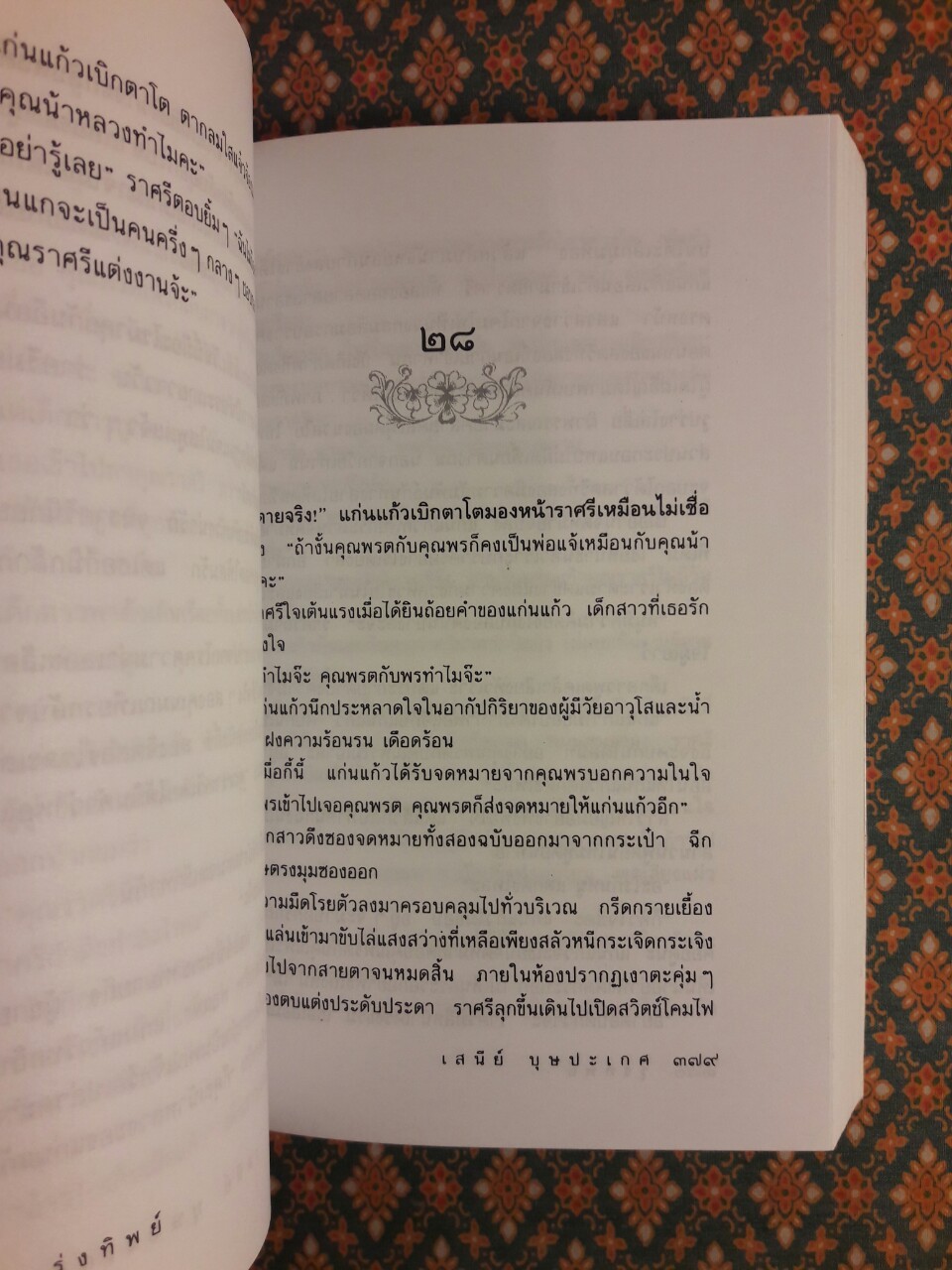 รุ่งทิพย์