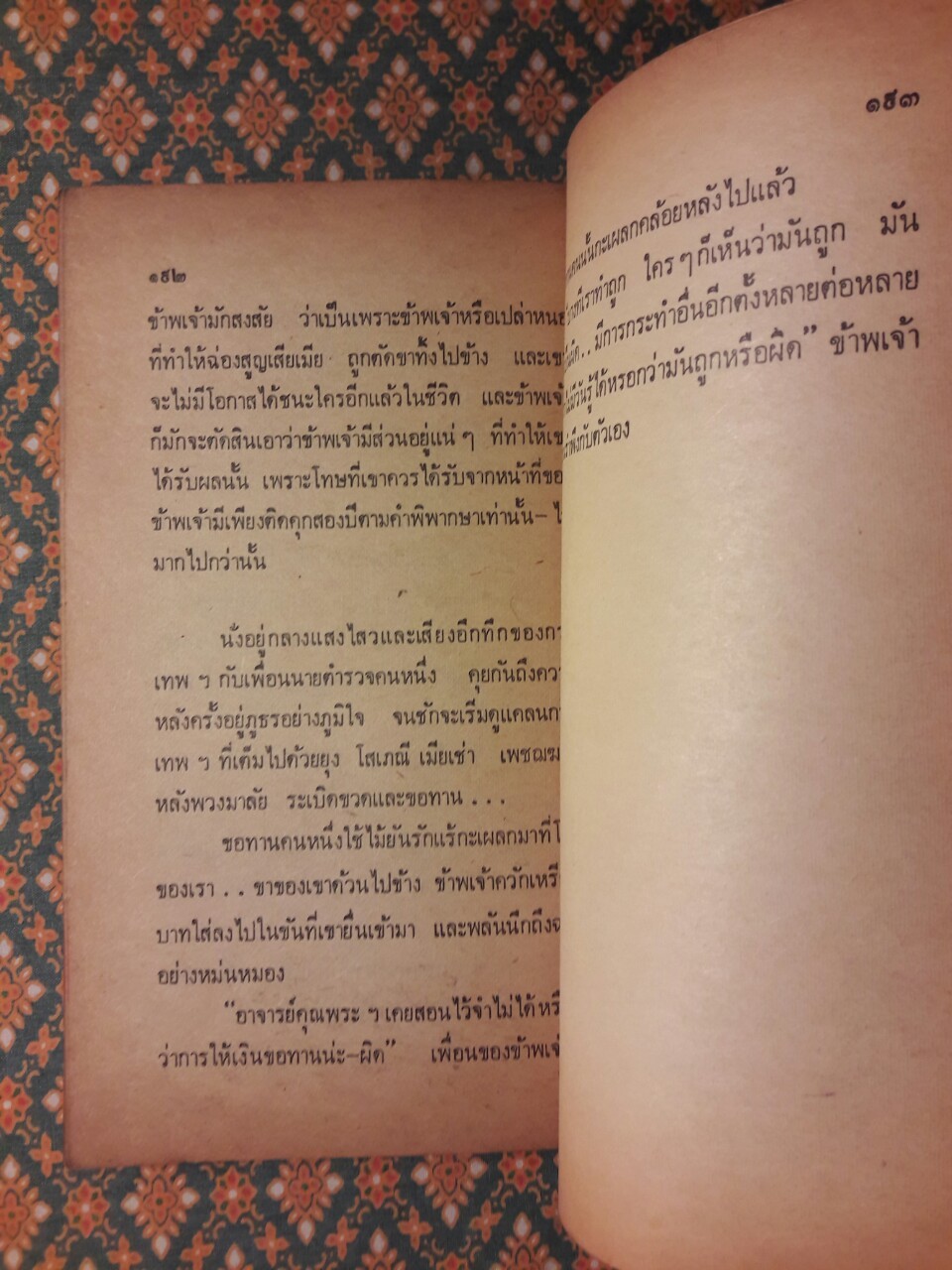 เสียงปืนนัดที่ 4