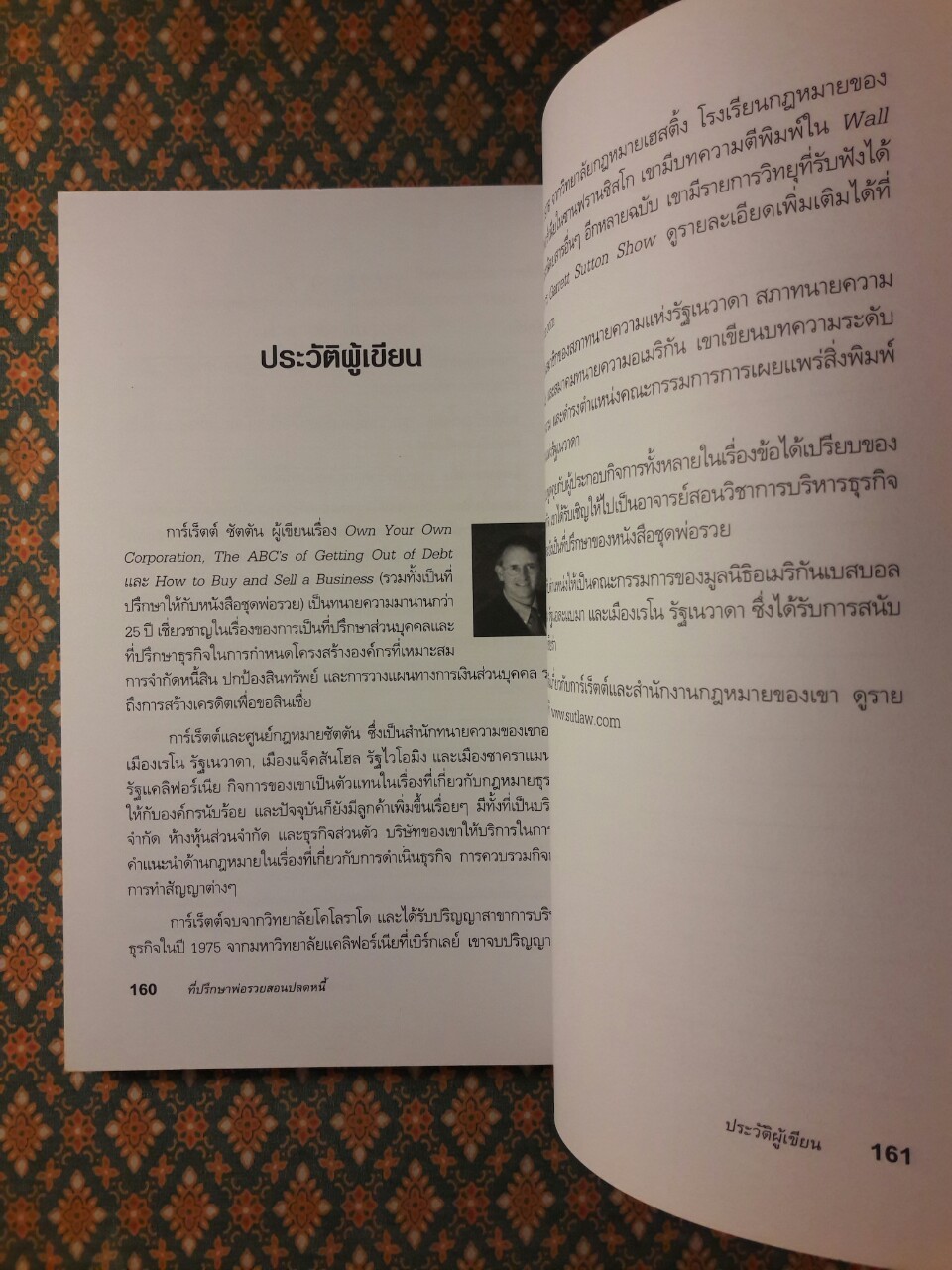 ที่ปรึกษาพ่อรวยสอนปลดหนี้ The ABC's of Getting Out of Debt